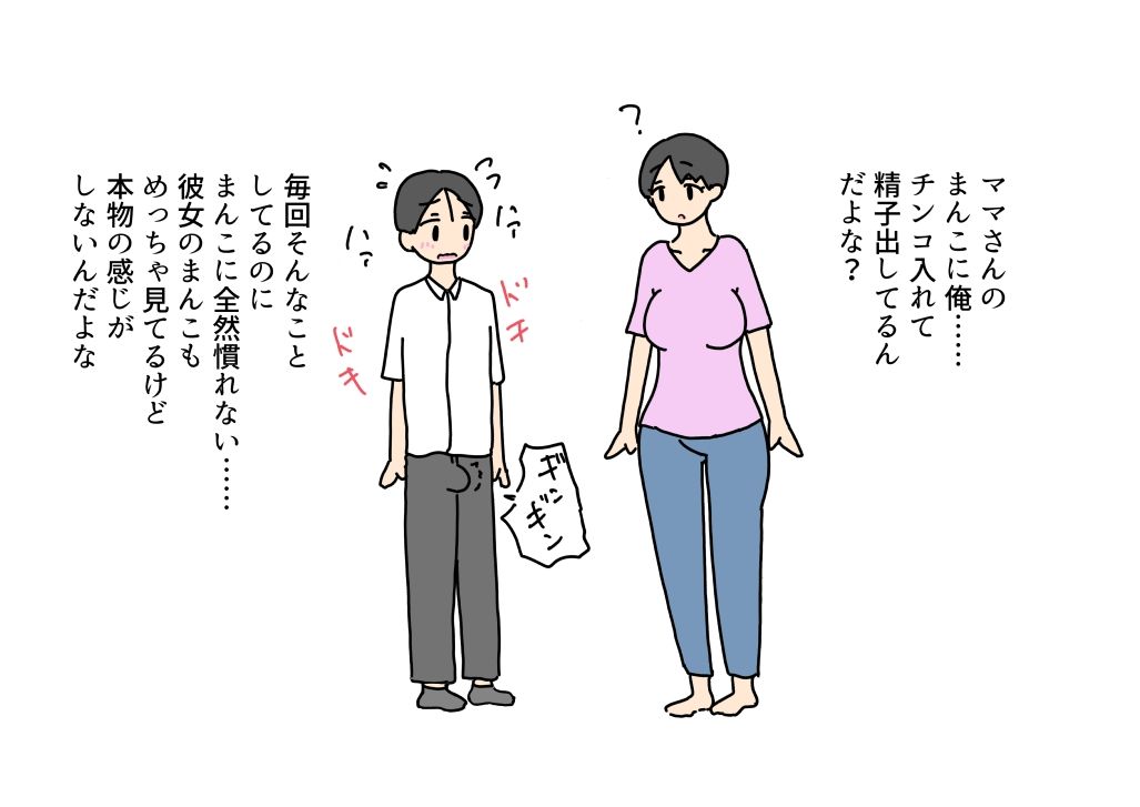 トイレで童貞卒業させてくれたママさんを彼女の体で練習したテクで本気でイかせてみた話 サンプル画像2