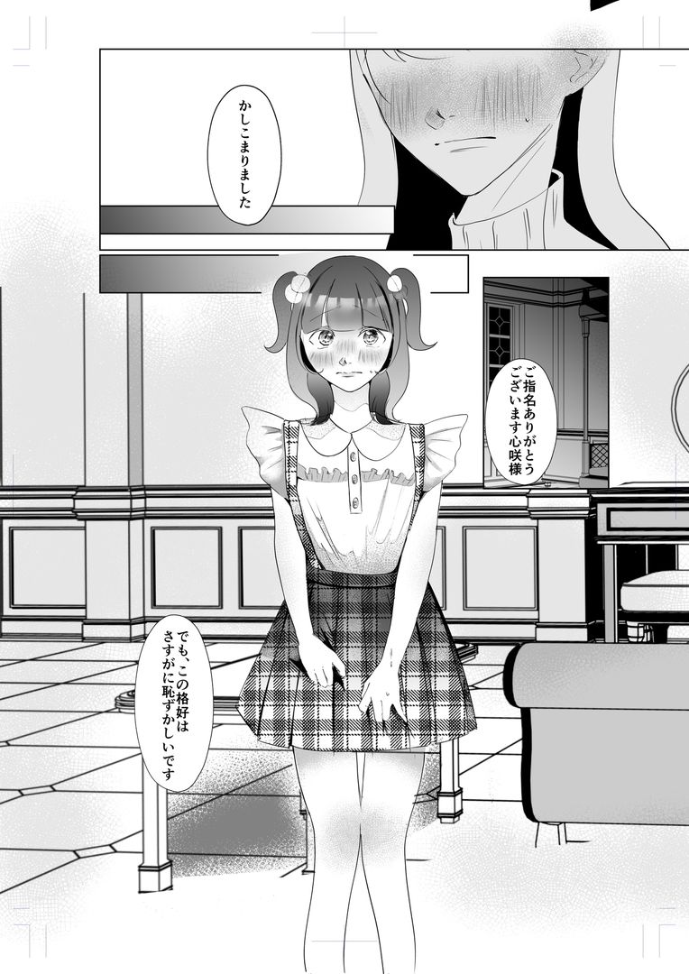 ドS女性専用高級風俗店〜寝取り好きS女、心咲の場合〜 サンプル画像1