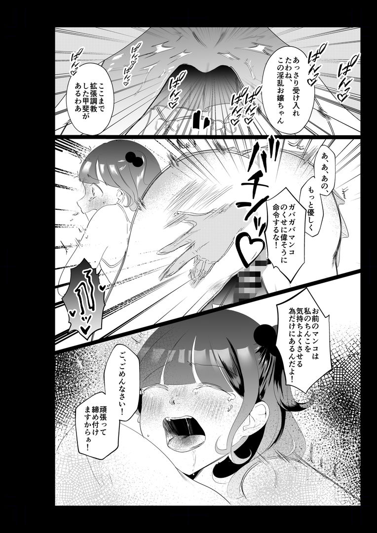 ドS女性専用高級風俗店〜寝取り好きS女、心咲の場合〜 サンプル画像3