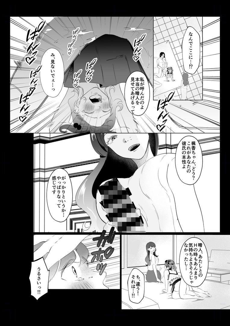 ドS女性専用高級風俗店〜寝取り好きS女、心咲の場合〜 サンプル画像4