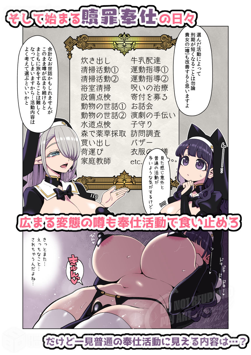 ドスケベシスターの反省奉仕活動 サンプル画像5