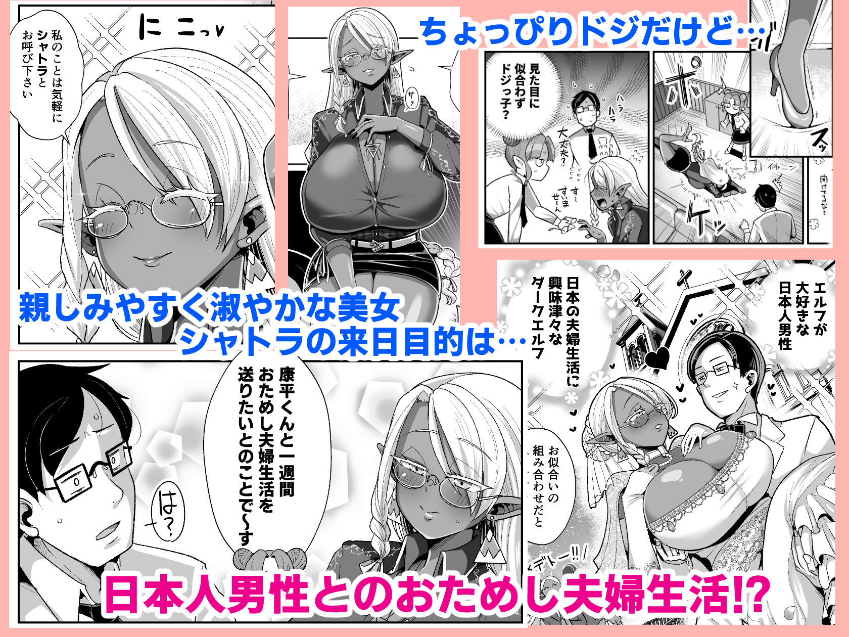 ドスケベダークエルフさんとおためし夫婦性活 サンプル画像2