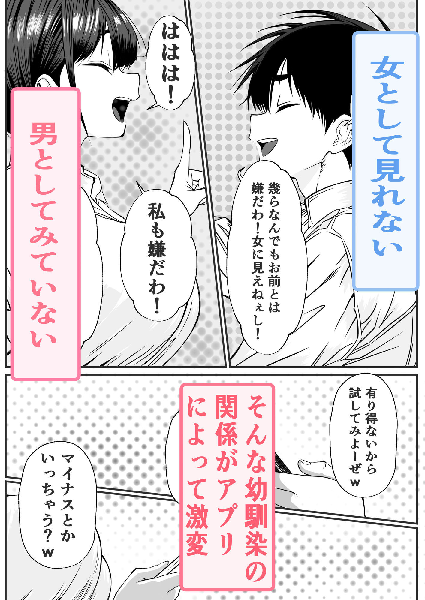 ドッキングアプリ  〜悪ノリで幼馴染（悪友）との体の相性を測ったら120点の相手でした サンプル画像1