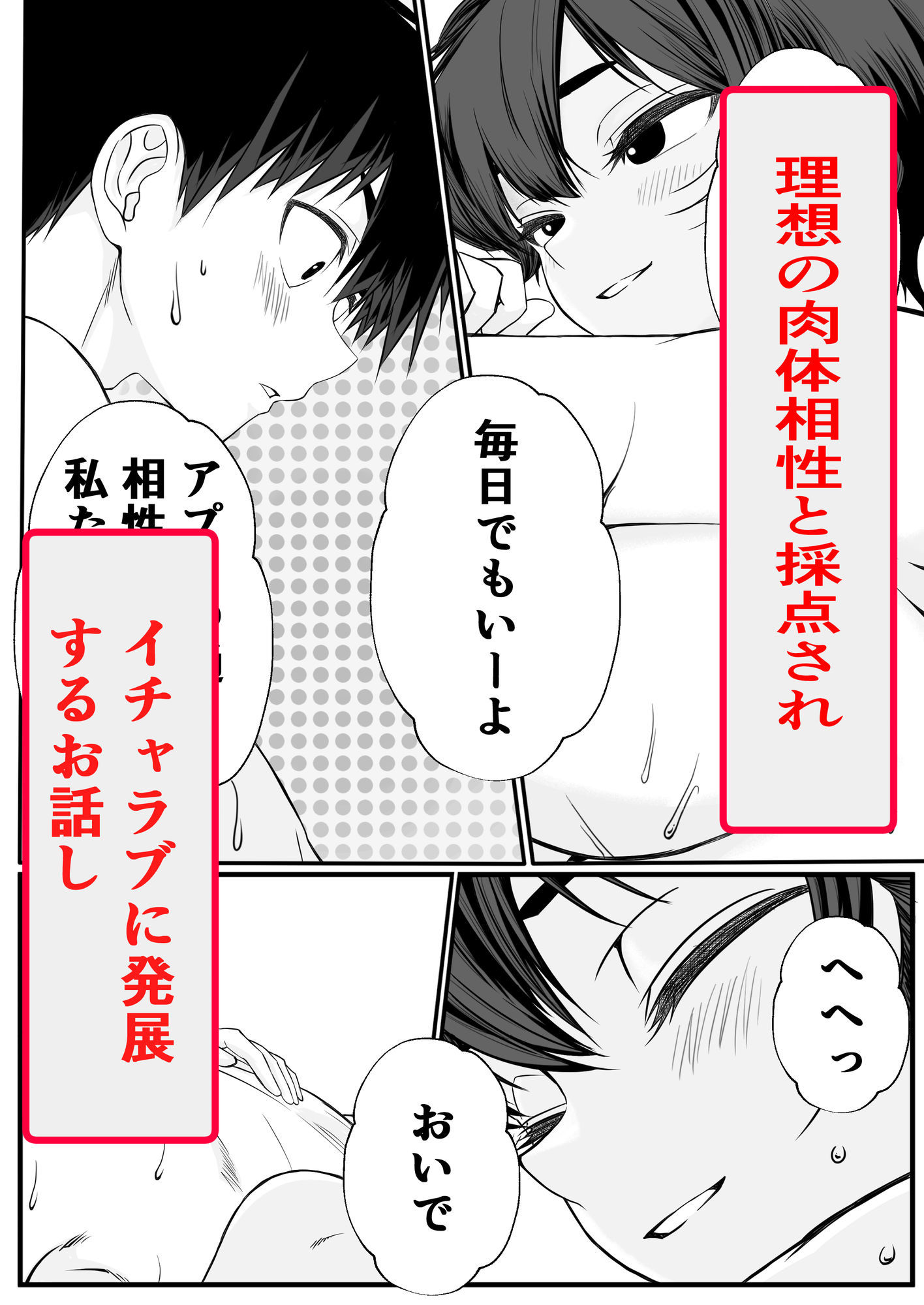 ドッキングアプリ  〜悪ノリで幼馴染（悪友）との体の相性を測ったら120点の相手でした サンプル画像2