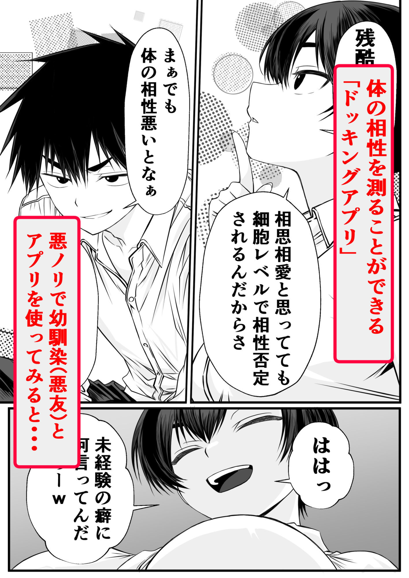 ドッキングアプリ  〜悪ノリで幼馴染（悪友）との体の相性を測ったら120点の相手でした サンプル画像3