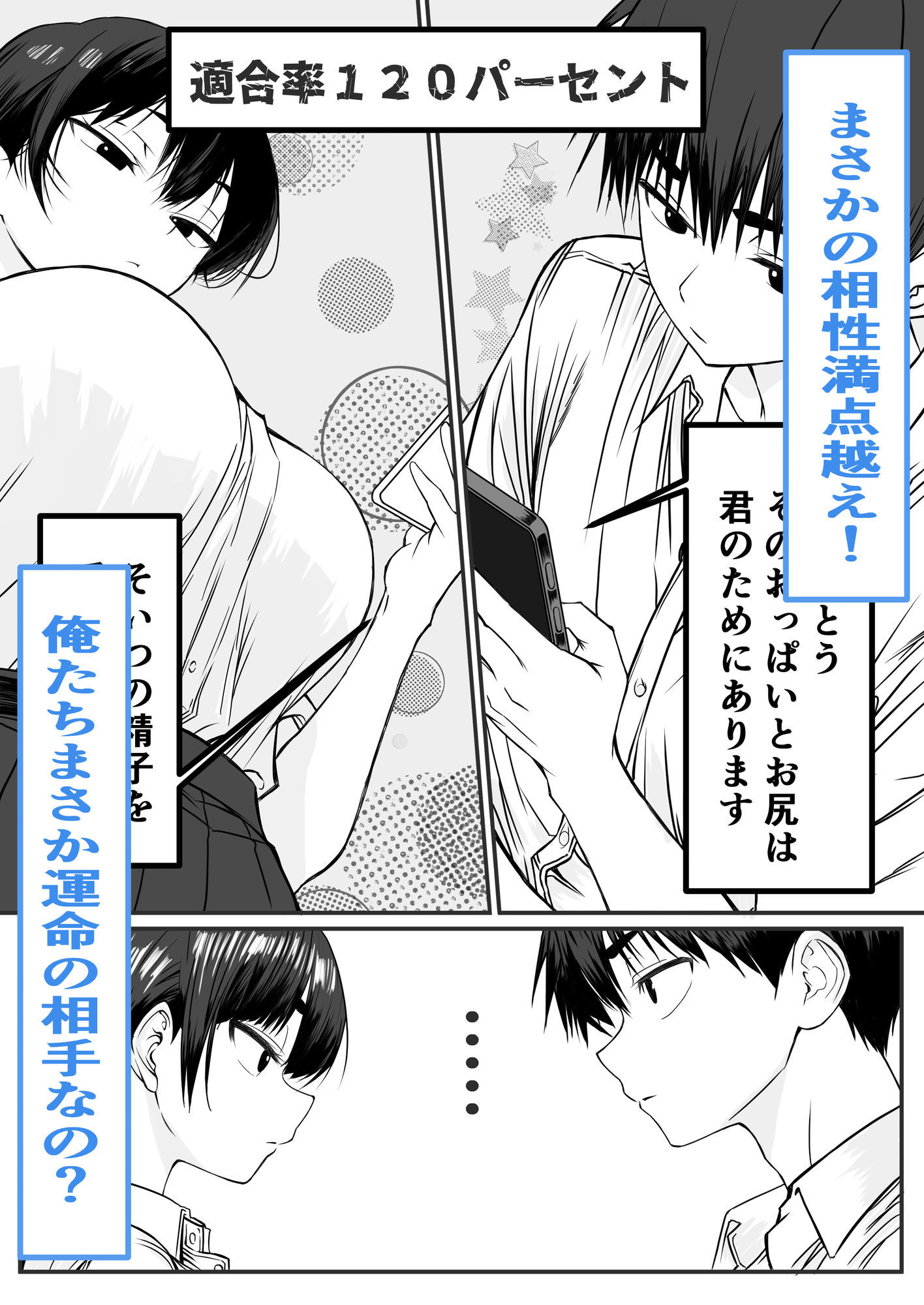 ドッキングアプリ  〜悪ノリで幼馴染（悪友）との体の相性を測ったら120点の相手でした サンプル画像4