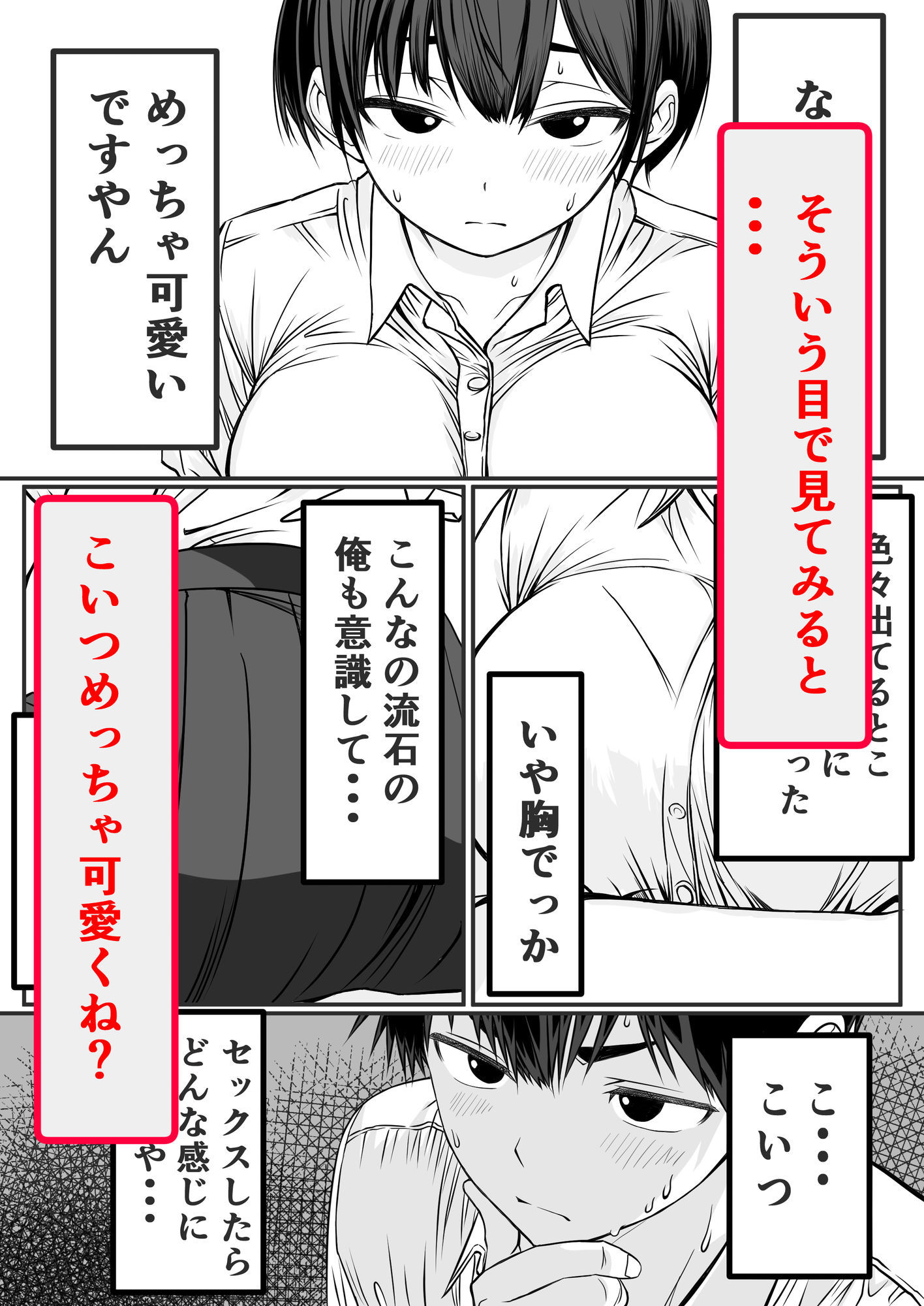 ドッキングアプリ  〜悪ノリで幼馴染（悪友）との体の相性を測ったら120点の相手でした サンプル画像5