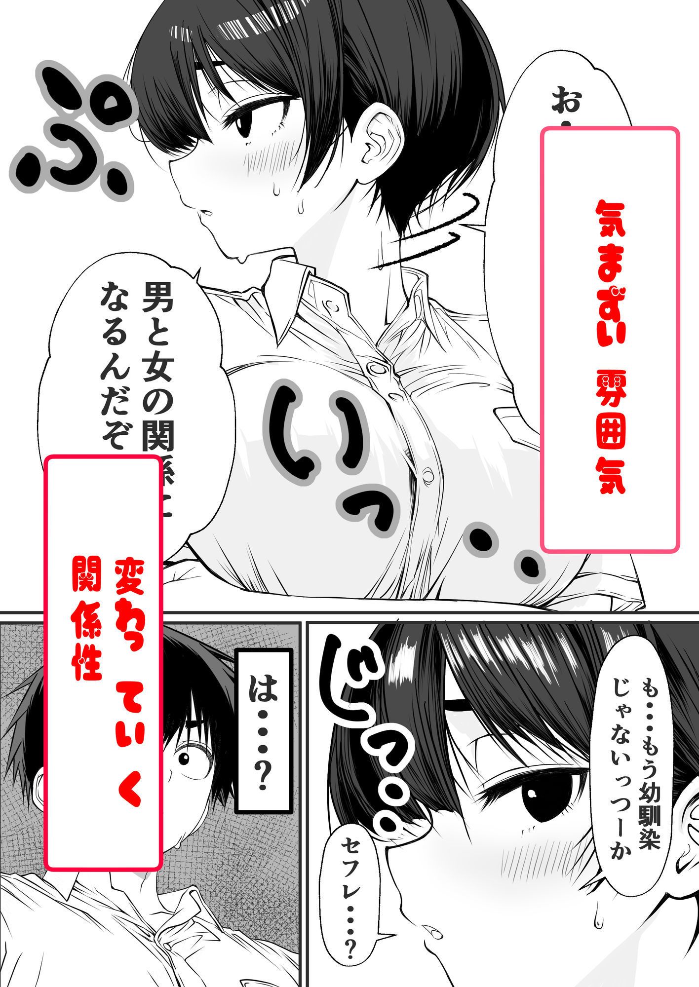 ドッキングアプリ  〜悪ノリで幼馴染（悪友）との体の相性を測ったら120点の相手でした サンプル画像6