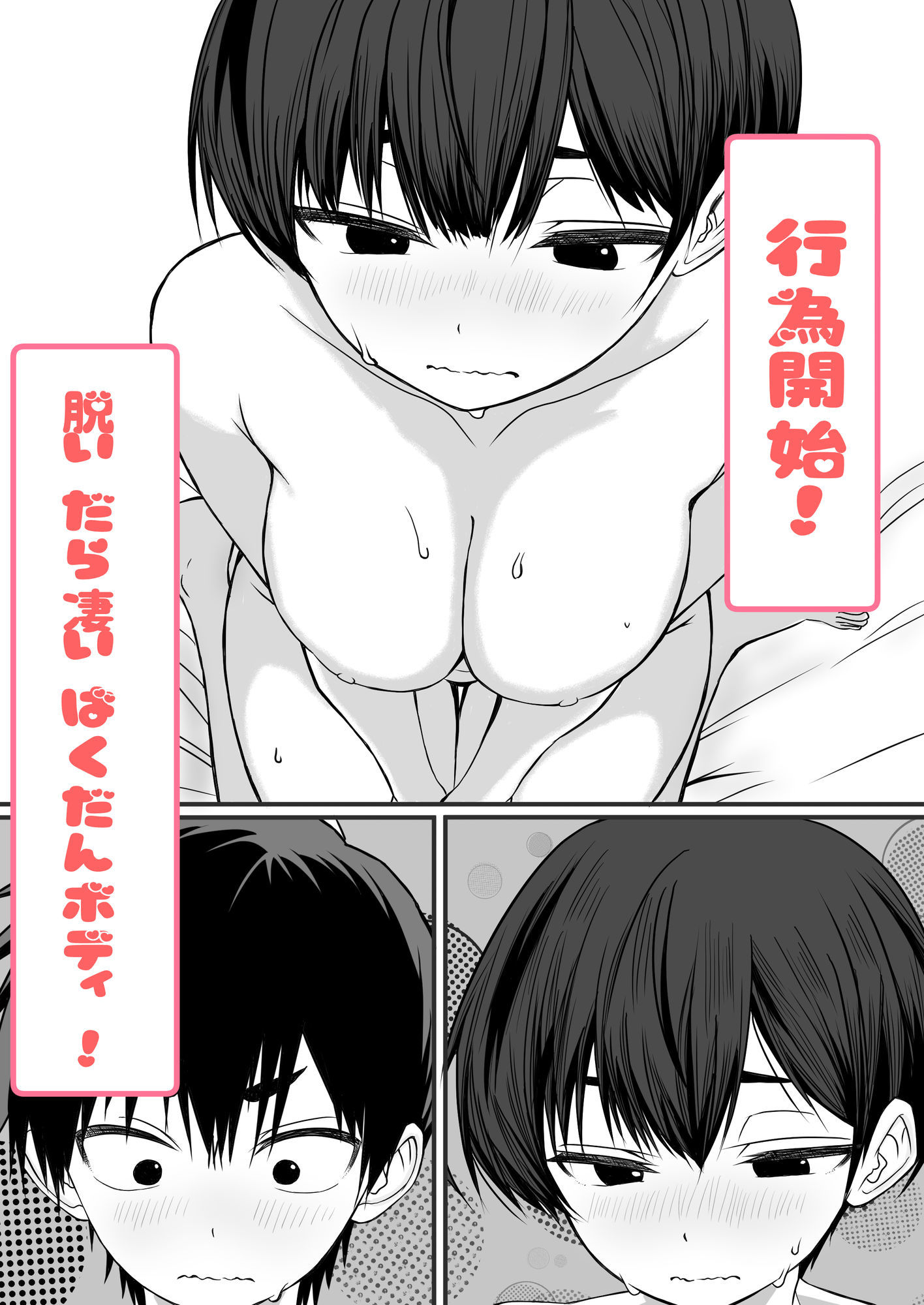 ドッキングアプリ  〜悪ノリで幼馴染（悪友）との体の相性を測ったら120点の相手でした サンプル画像7