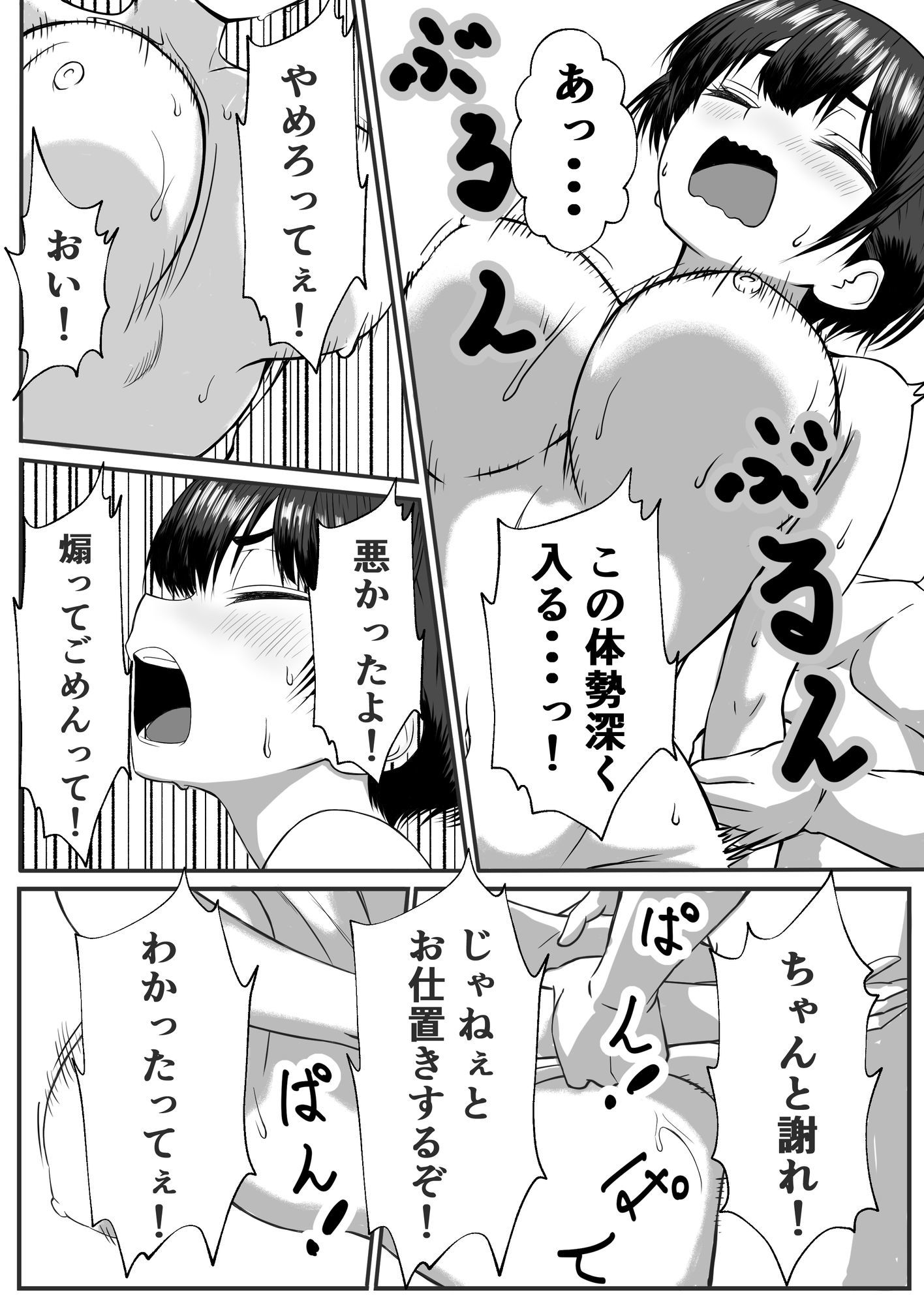 ドッキングアプリ  〜悪ノリで幼馴染（悪友）との体の相性を測ったら120点の相手でした サンプル画像9