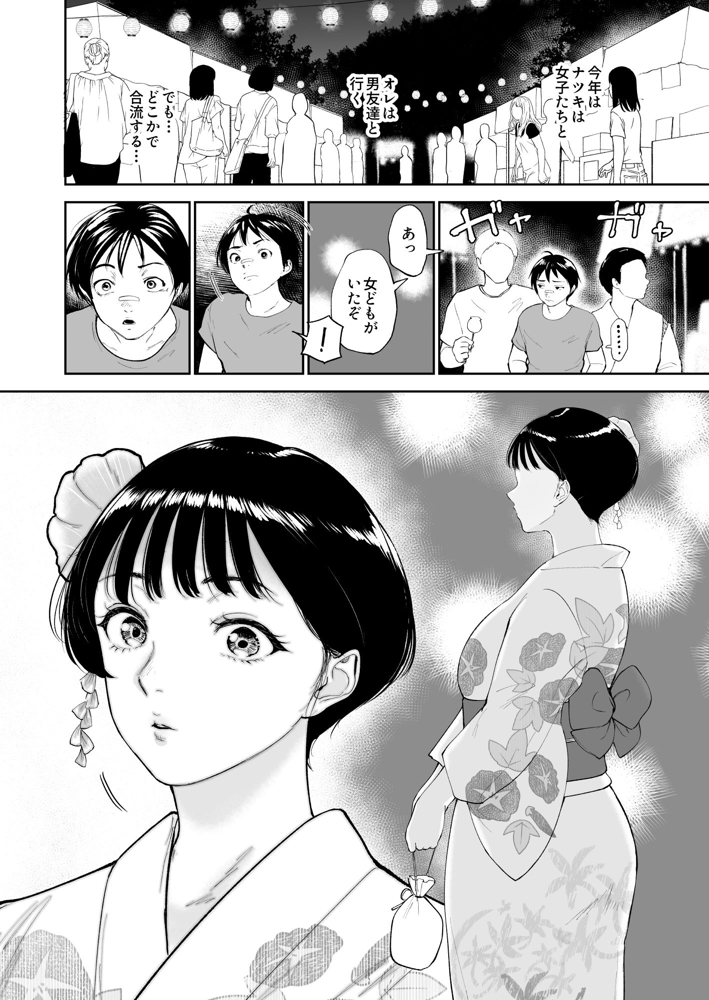 ナツキの夏  オレの巨乳幼馴染は夏の間に大人の手でメスにされていた サンプル画像10