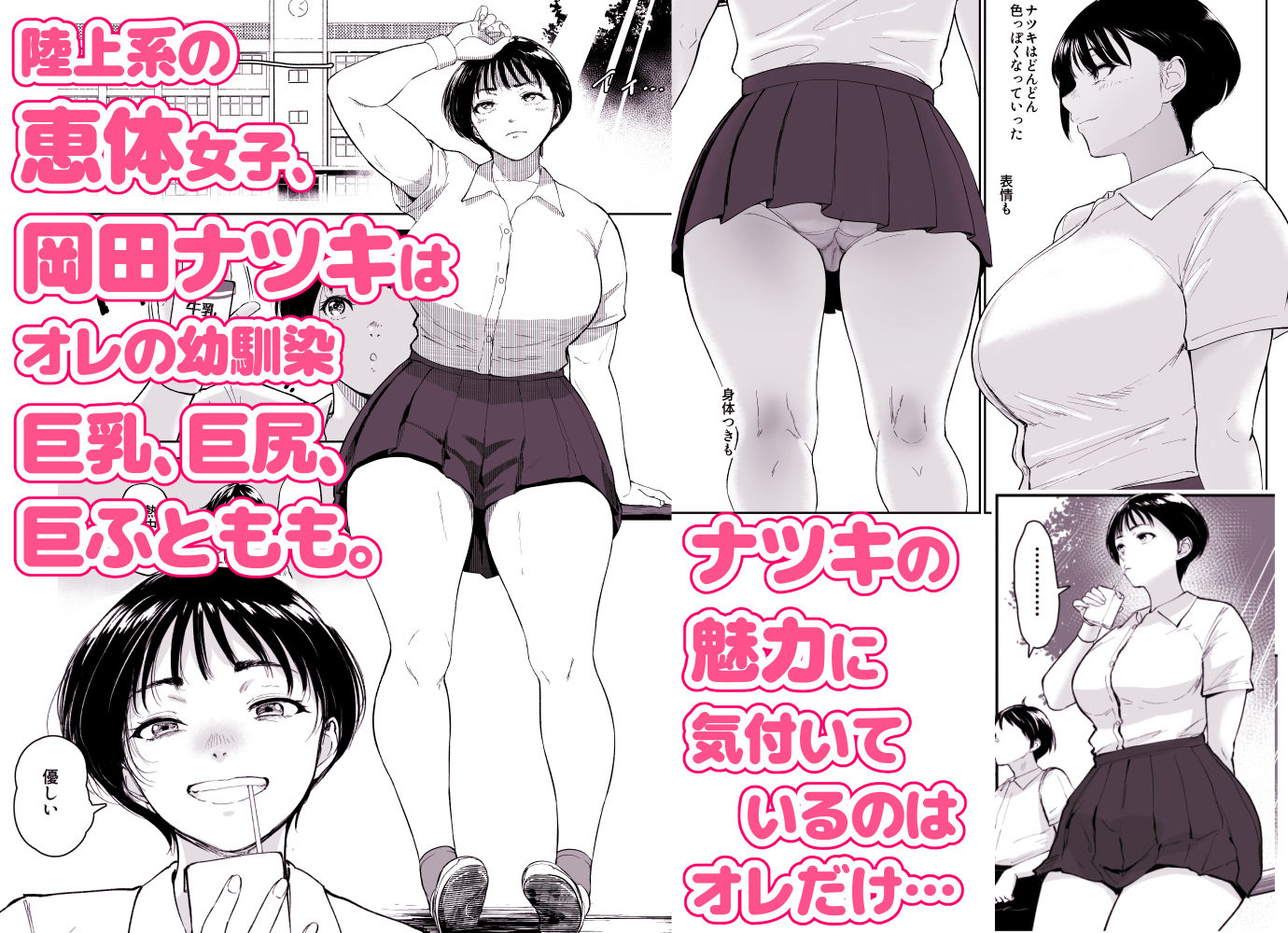 ナツキの夏  オレの巨乳幼馴染は夏の間に大人の手でメスにされていた サンプル画像1
