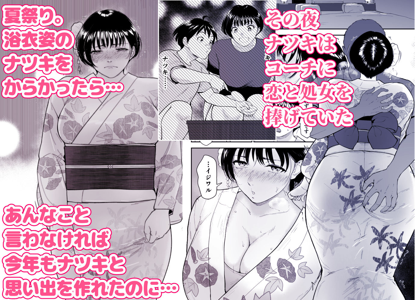 ナツキの夏  オレの巨乳幼馴染は夏の間に大人の手でメスにされていた サンプル画像2