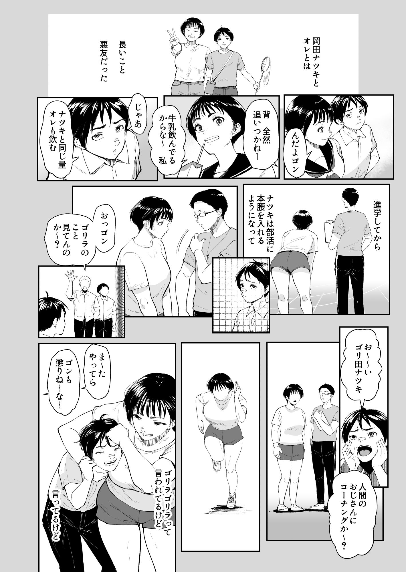 ナツキの夏  オレの巨乳幼馴染は夏の間に大人の手でメスにされていた サンプル画像6