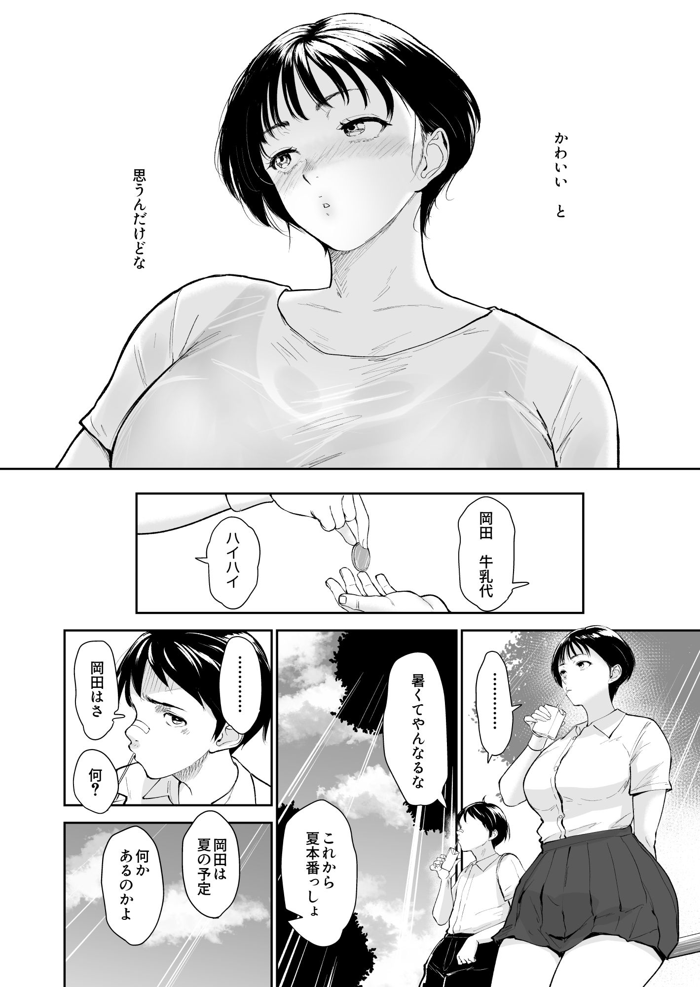 ナツキの夏  オレの巨乳幼馴染は夏の間に大人の手でメスにされていた サンプル画像8