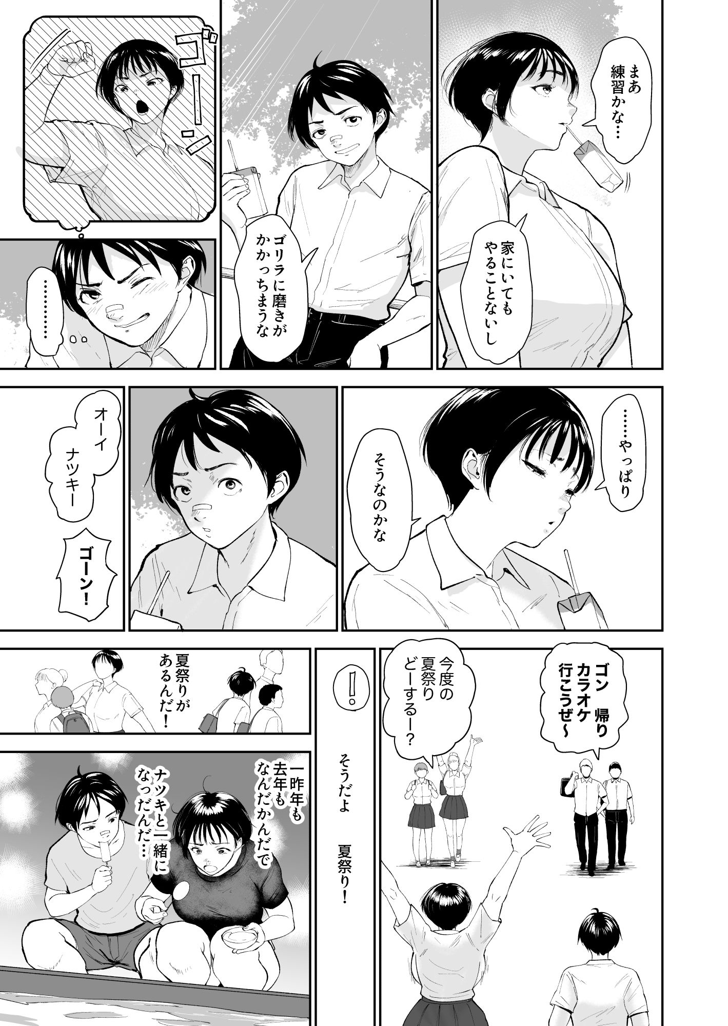 ナツキの夏  オレの巨乳幼馴染は夏の間に大人の手でメスにされていた サンプル画像9