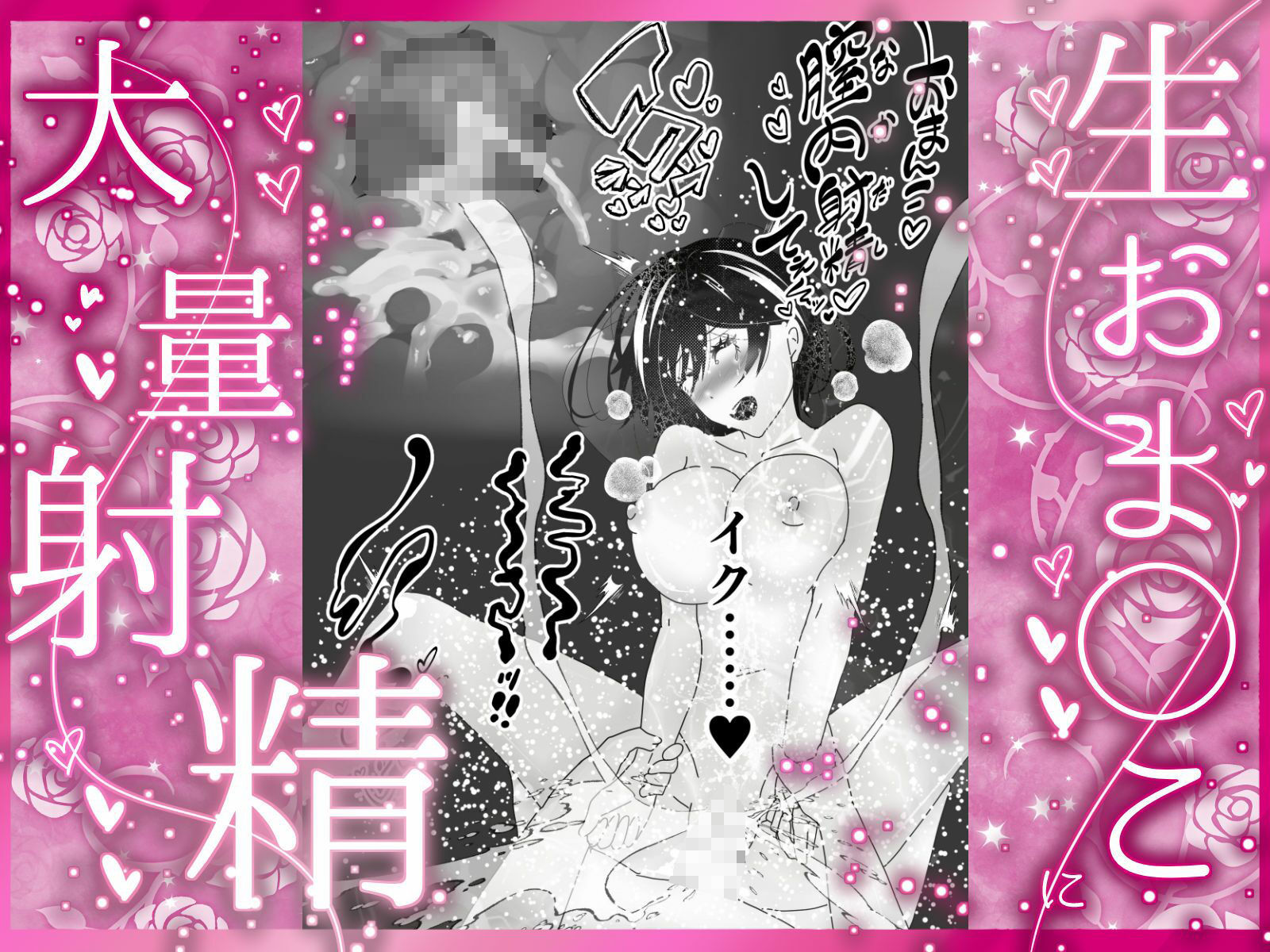 ナマとろま◯こにたくさん出して？ ペニスで寝取って 24時間中出し放題 とろとろま◯こに亀頭もカリもゴリゴリ擦って 私のカラダお好きにどうぞ？ サンプル画像4