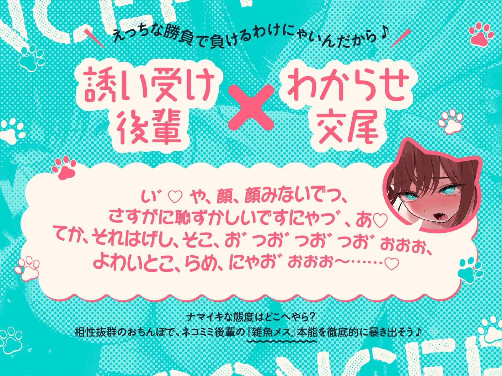 ナマイキ猫ちゃん後輩は今日もわからせ交尾待ち。 サンプル画像1