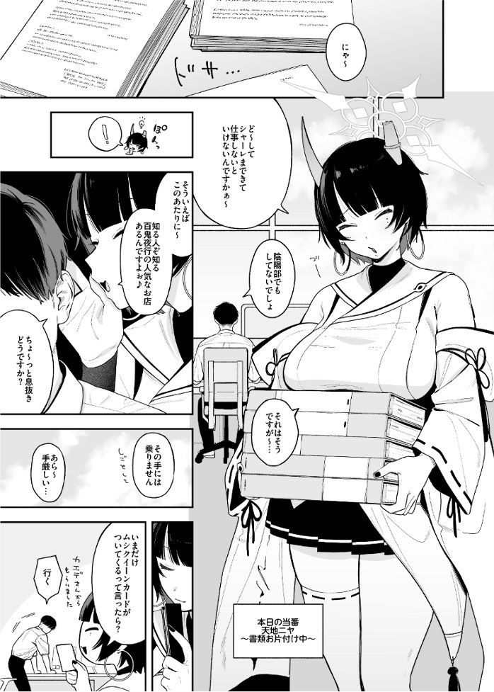 ニヤに本気交尾説教する話 サンプル画像1