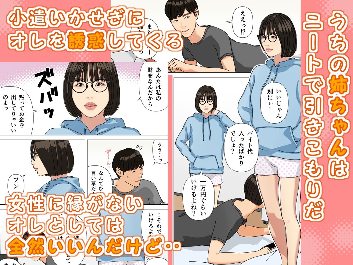 ニートで引きこもりな風呂キャンセル界隈の姉ちゃんがクサい身体で誘惑してくる サンプル画像1