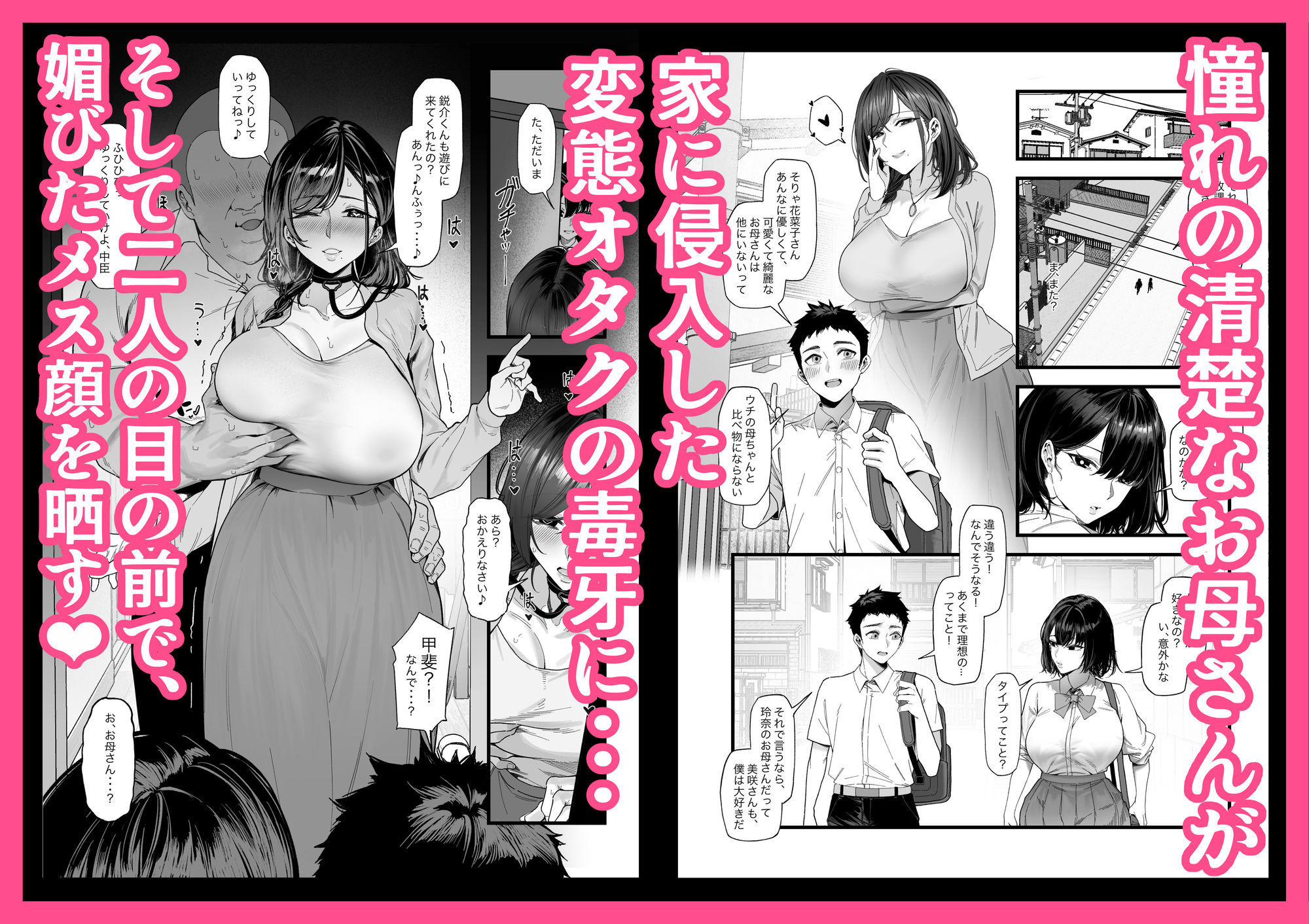 ネトラレ催●アプリ〜染められ牝媚びする母娘〜 サンプル画像2