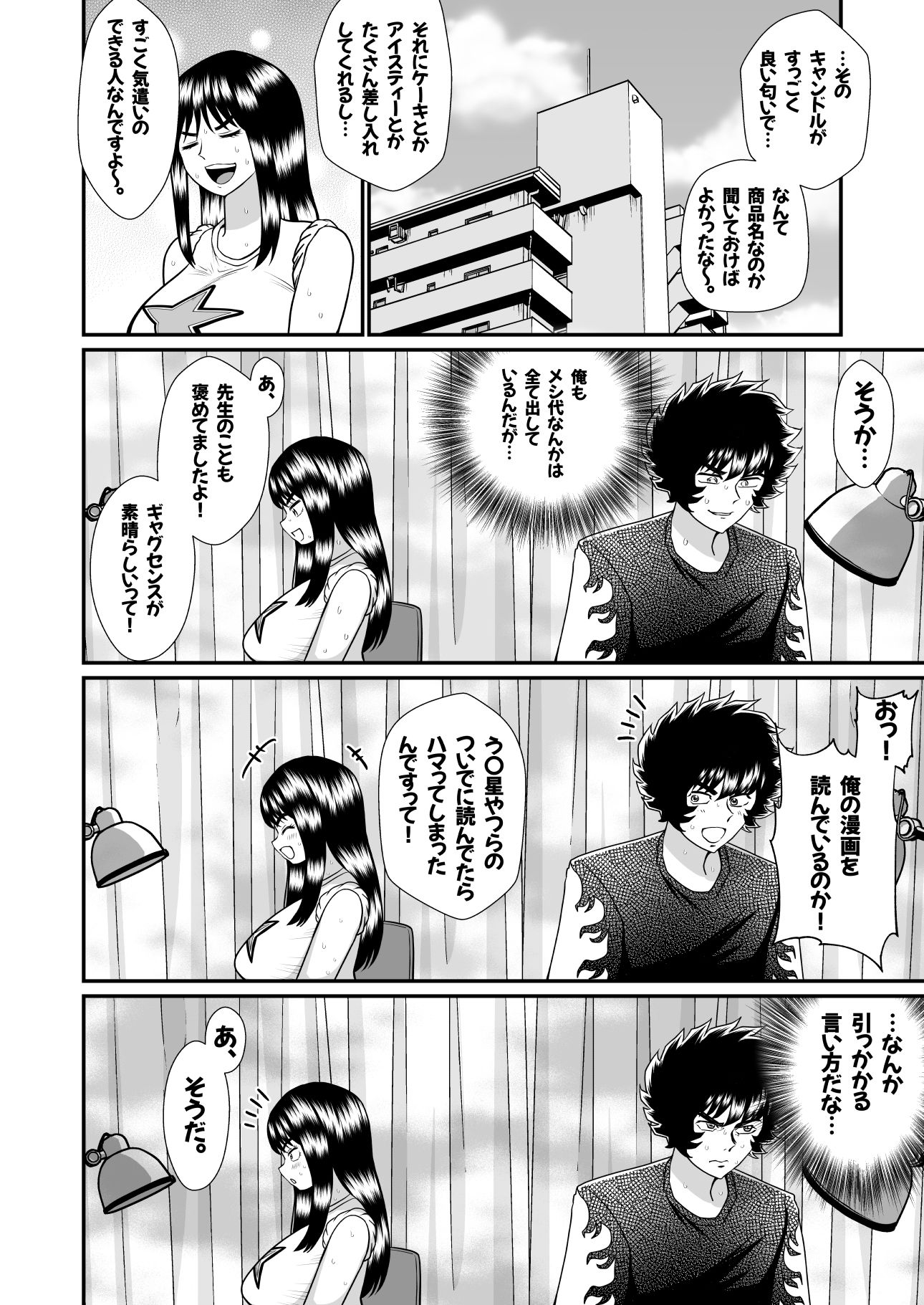 ネトラレ武士ちゃん サンプル画像3