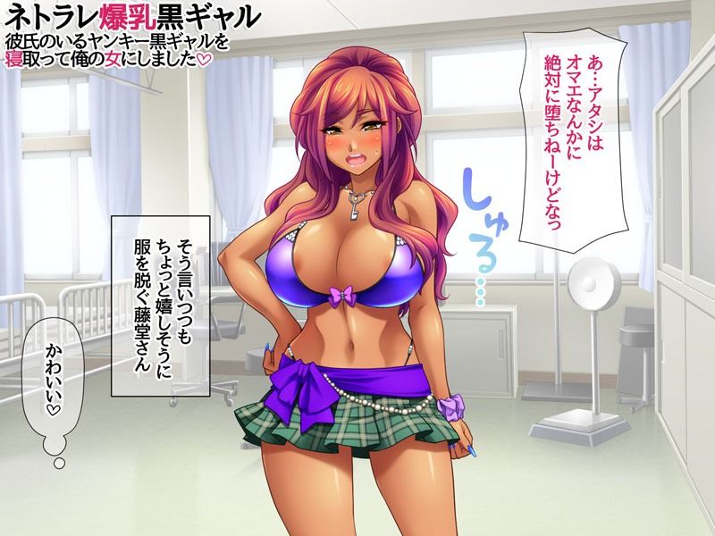 ネトラレ爆乳黒ギャル 彼氏のいる爆乳黒ギャルを 寝取って俺の女にしました サンプル画像2