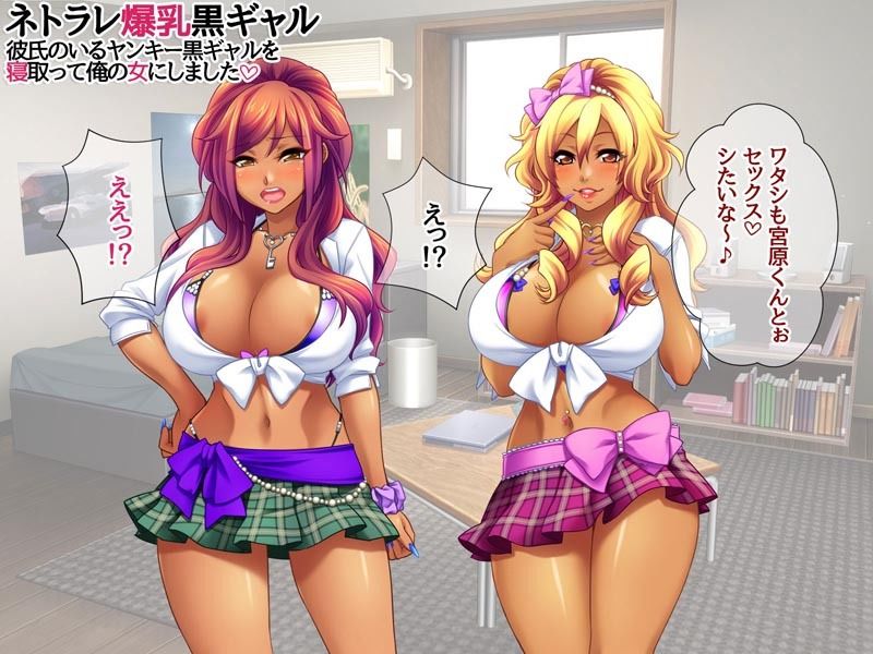 ネトラレ爆乳黒ギャル 彼氏のいる爆乳黒ギャルを 寝取って俺の女にしました サンプル画像4