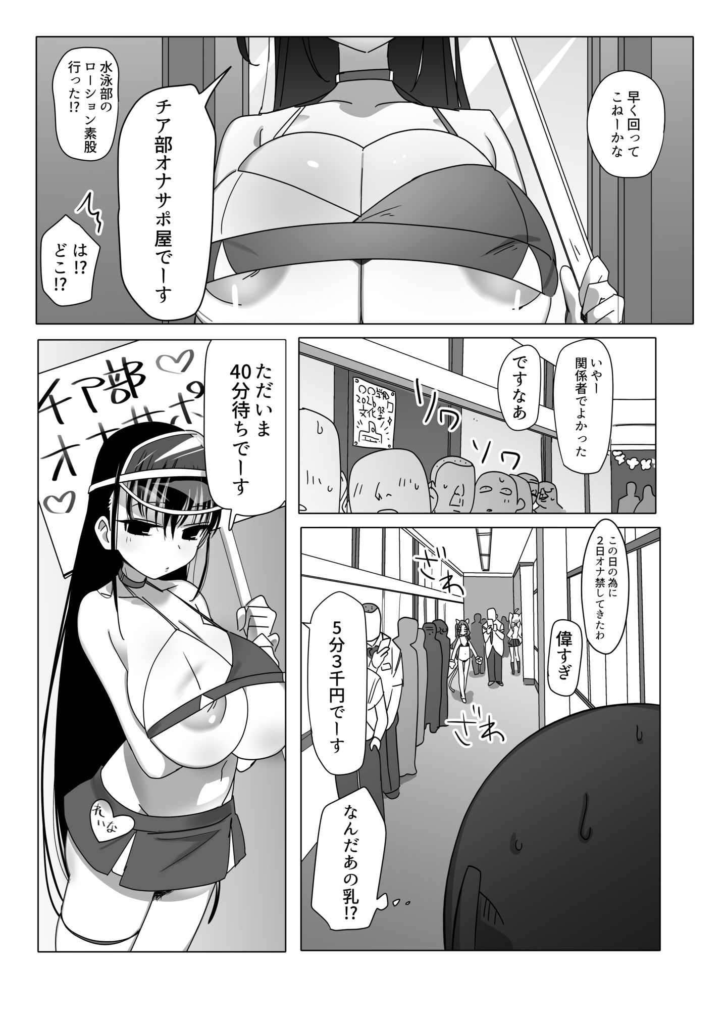 ノーパンメ○○キチアガール ヌキあり文化祭編 サンプル画像1