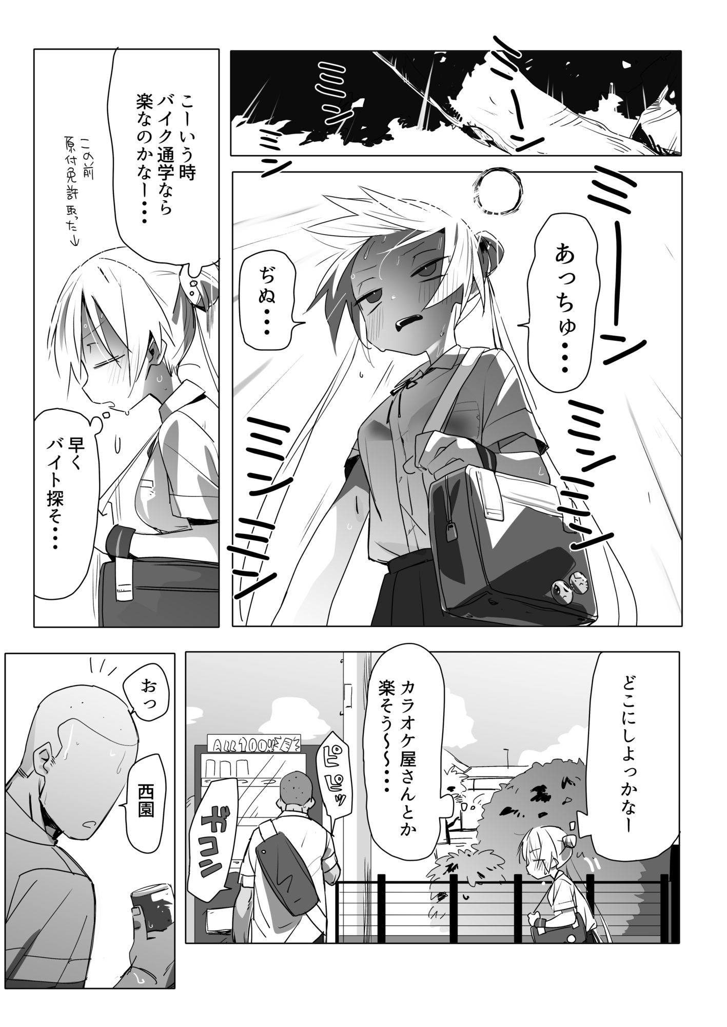 ノーパンメス○キチアガール 日常編 サンプル画像1