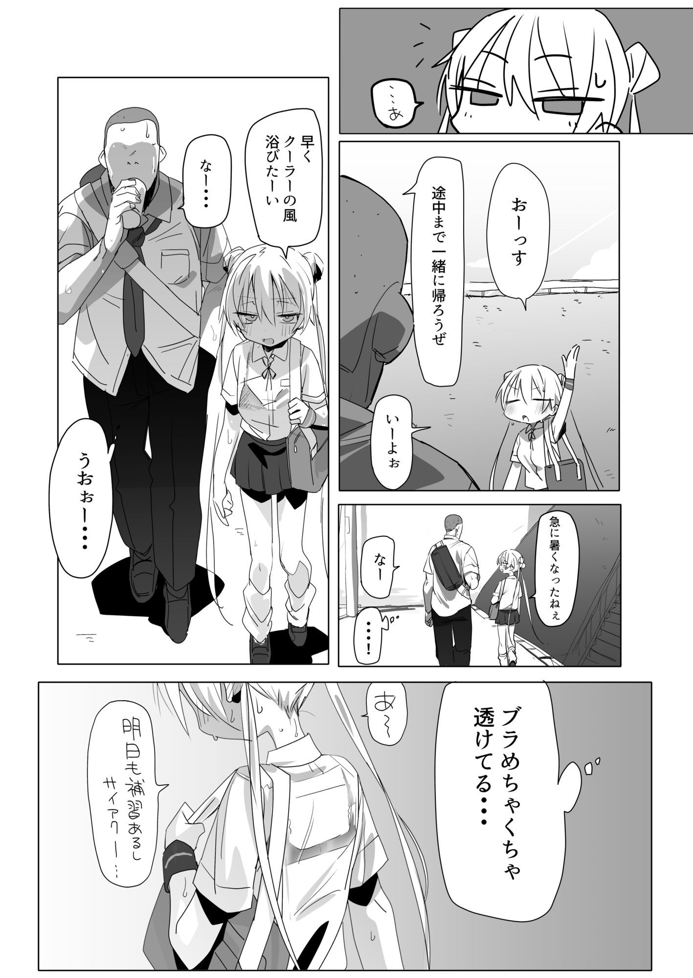 ノーパンメス○キチアガール 日常編 サンプル画像2