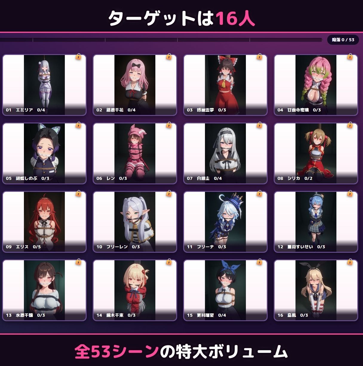 ハメくずし！〜アニメキャラ16人脱がして凌●〜 サンプル画像4