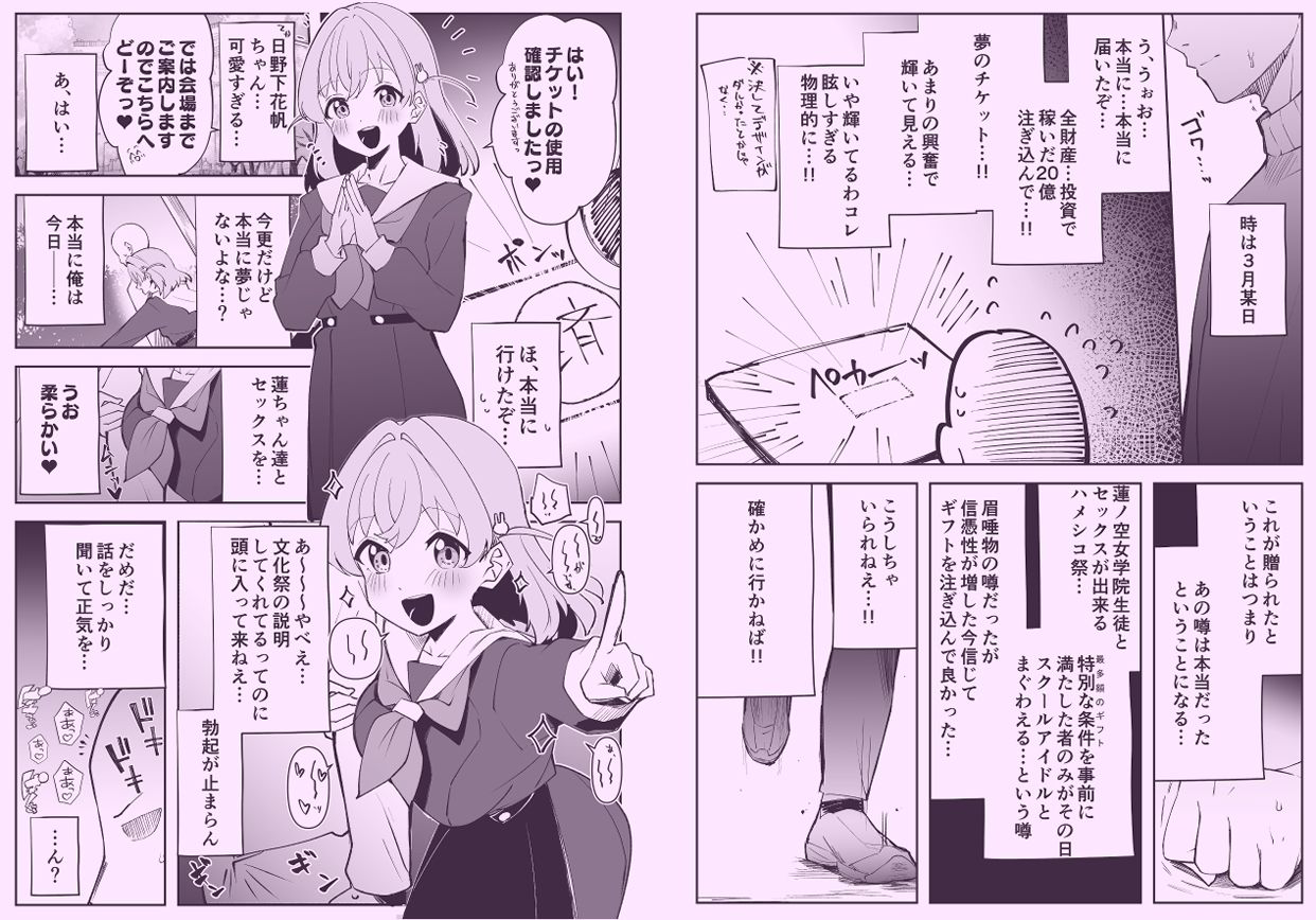 ハメシコ祭  スリーズブーケ編 サンプル画像2