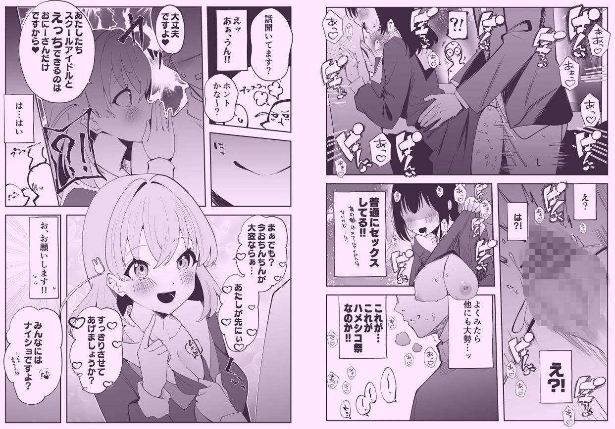 ハメシコ祭  スリーズブーケ編 サンプル画像3