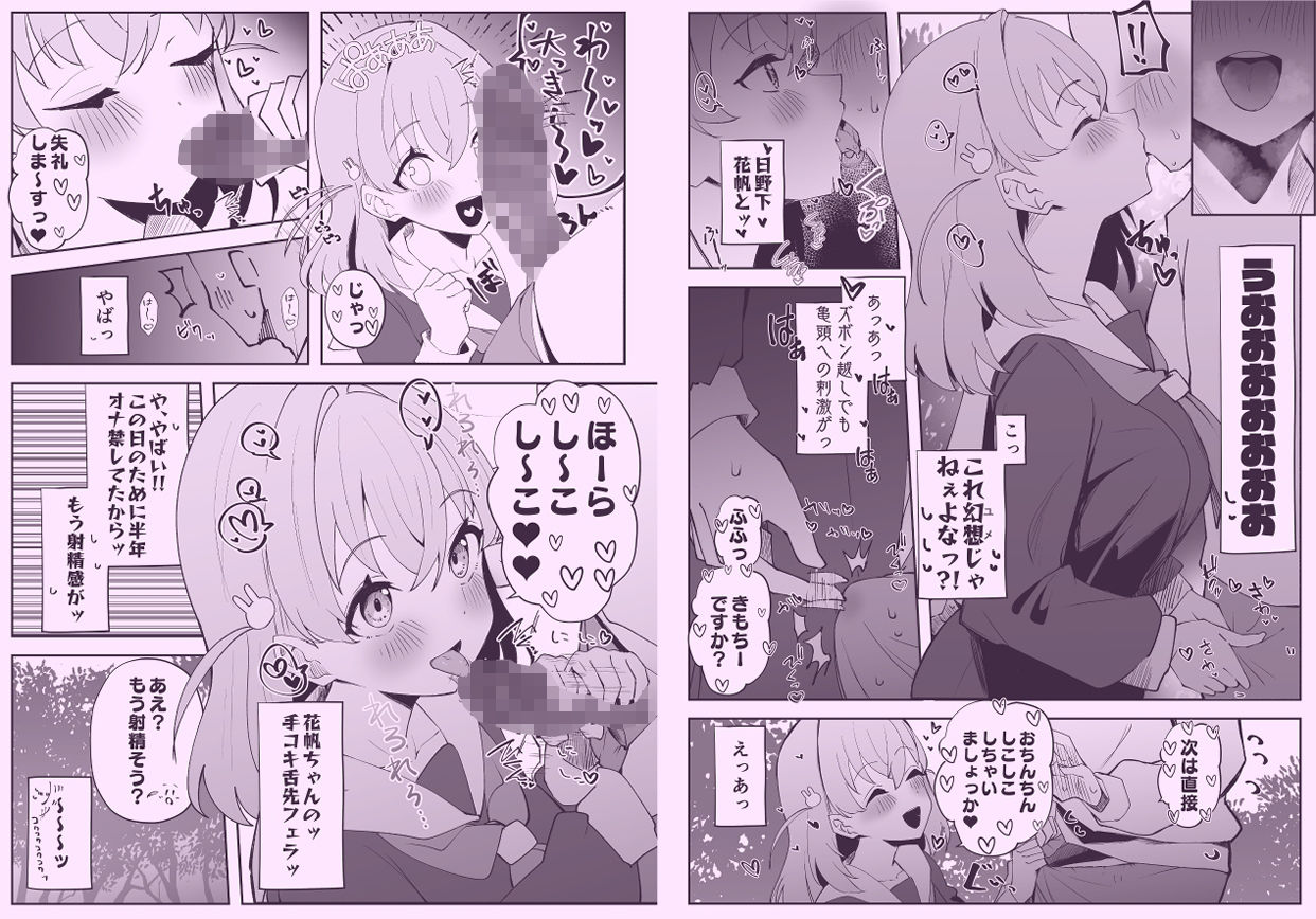 ハメシコ祭  スリーズブーケ編 サンプル画像4