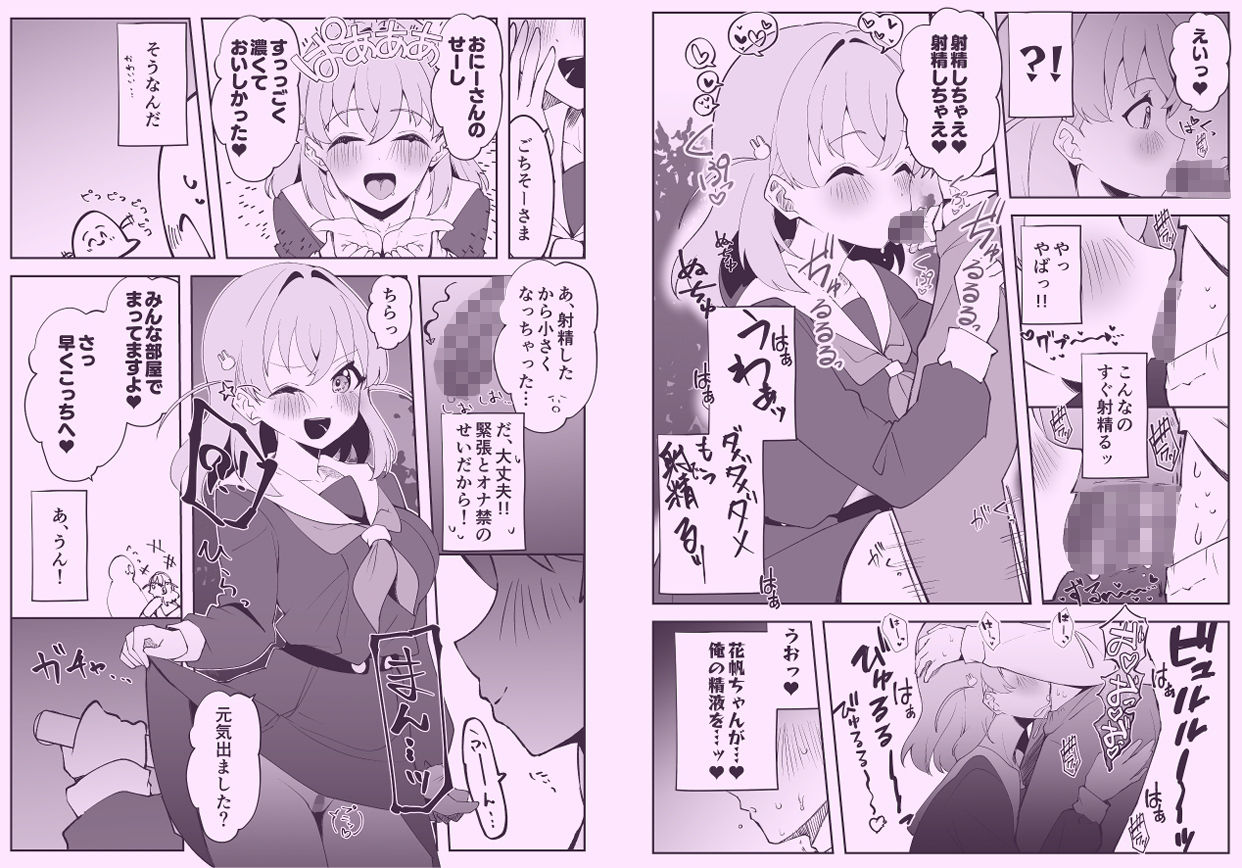 ハメシコ祭  スリーズブーケ編 サンプル画像5
