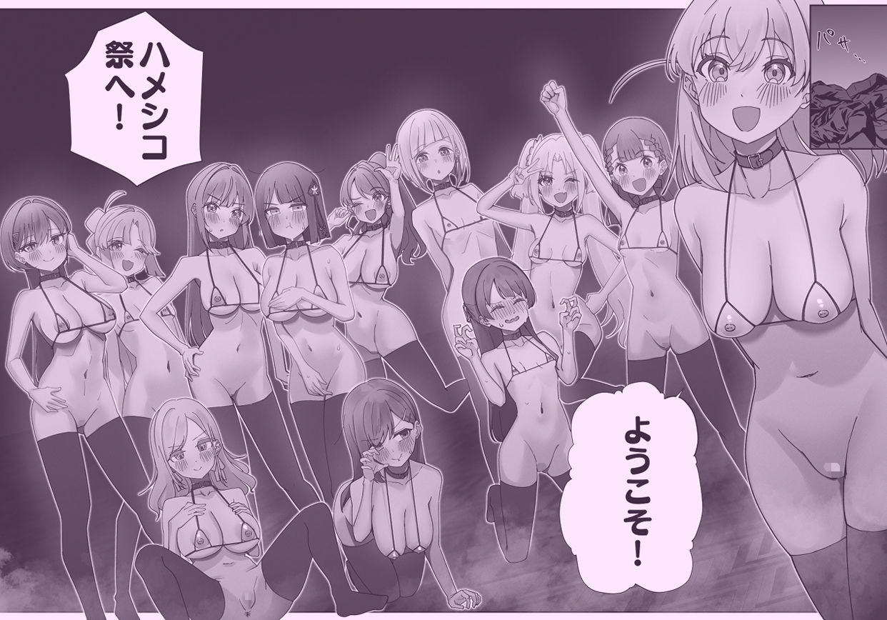 ハメシコ祭  スリーズブーケ編 サンプル画像6