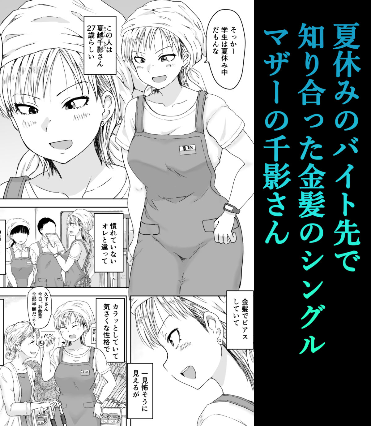 バイト先の金髪シンママとひと夏の生ハメ サンプル画像2