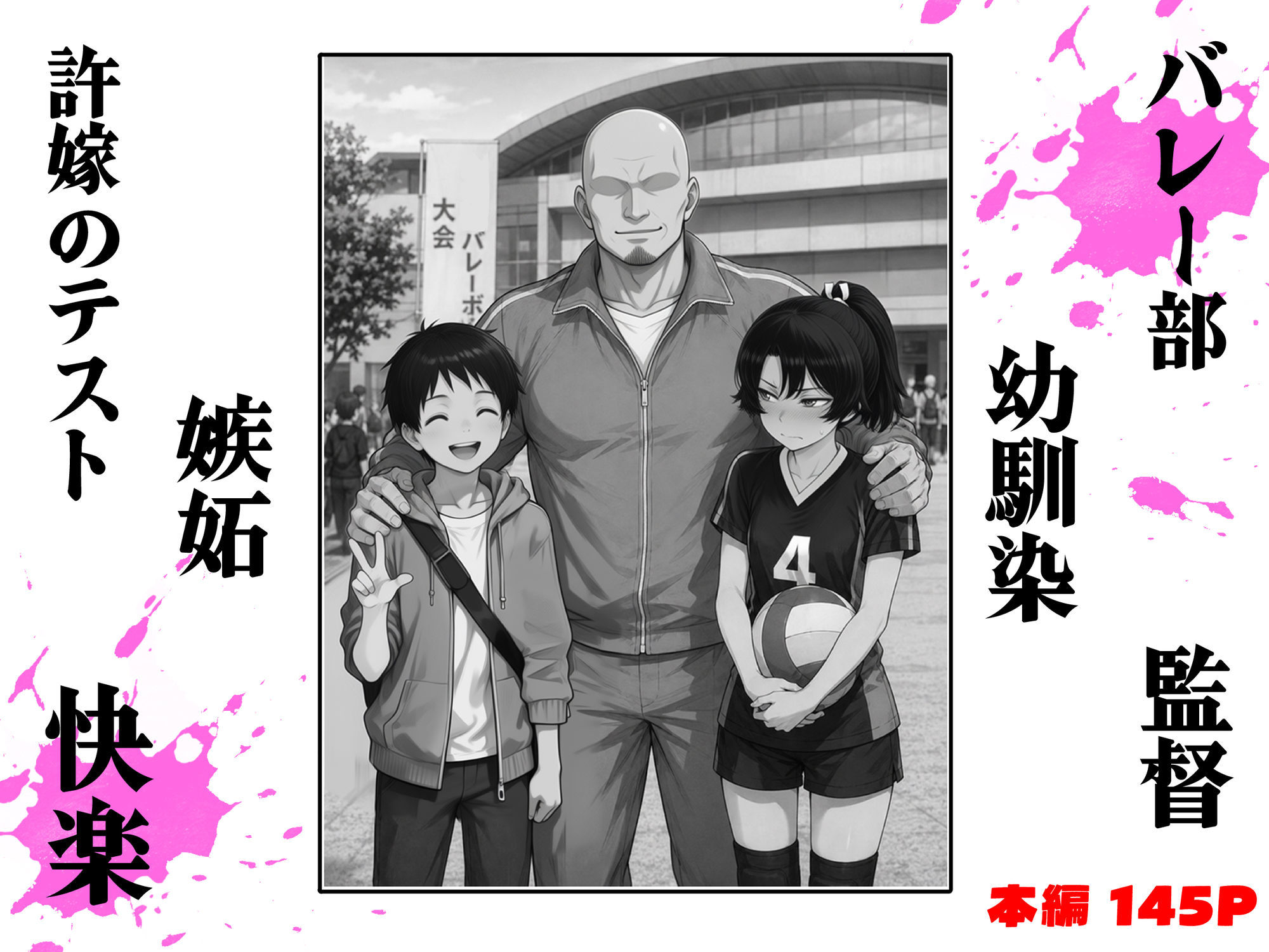 バレー部幼馴染はネトラレる サンプル画像1