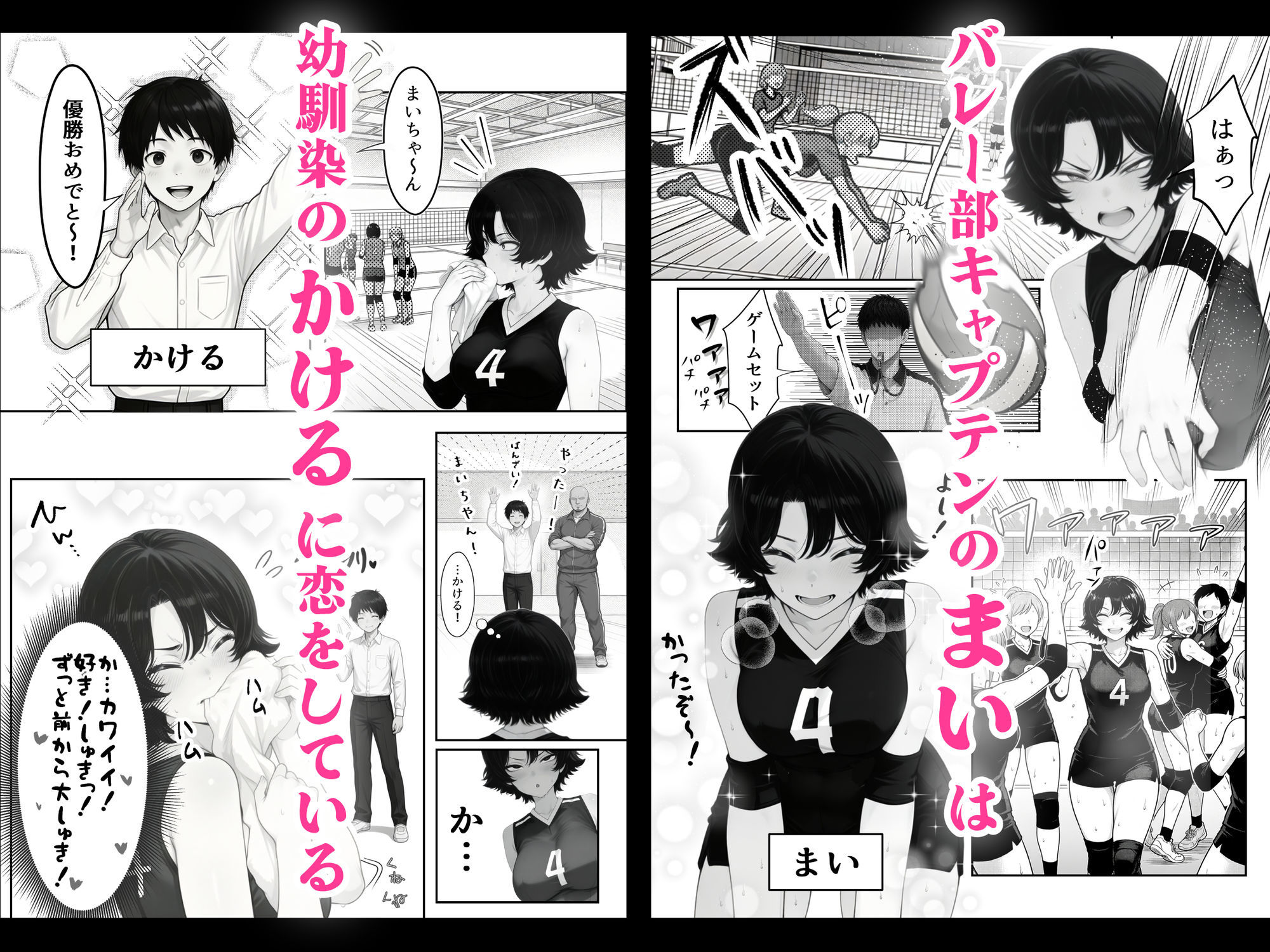 バレー部幼馴染はネトラレる サンプル画像2