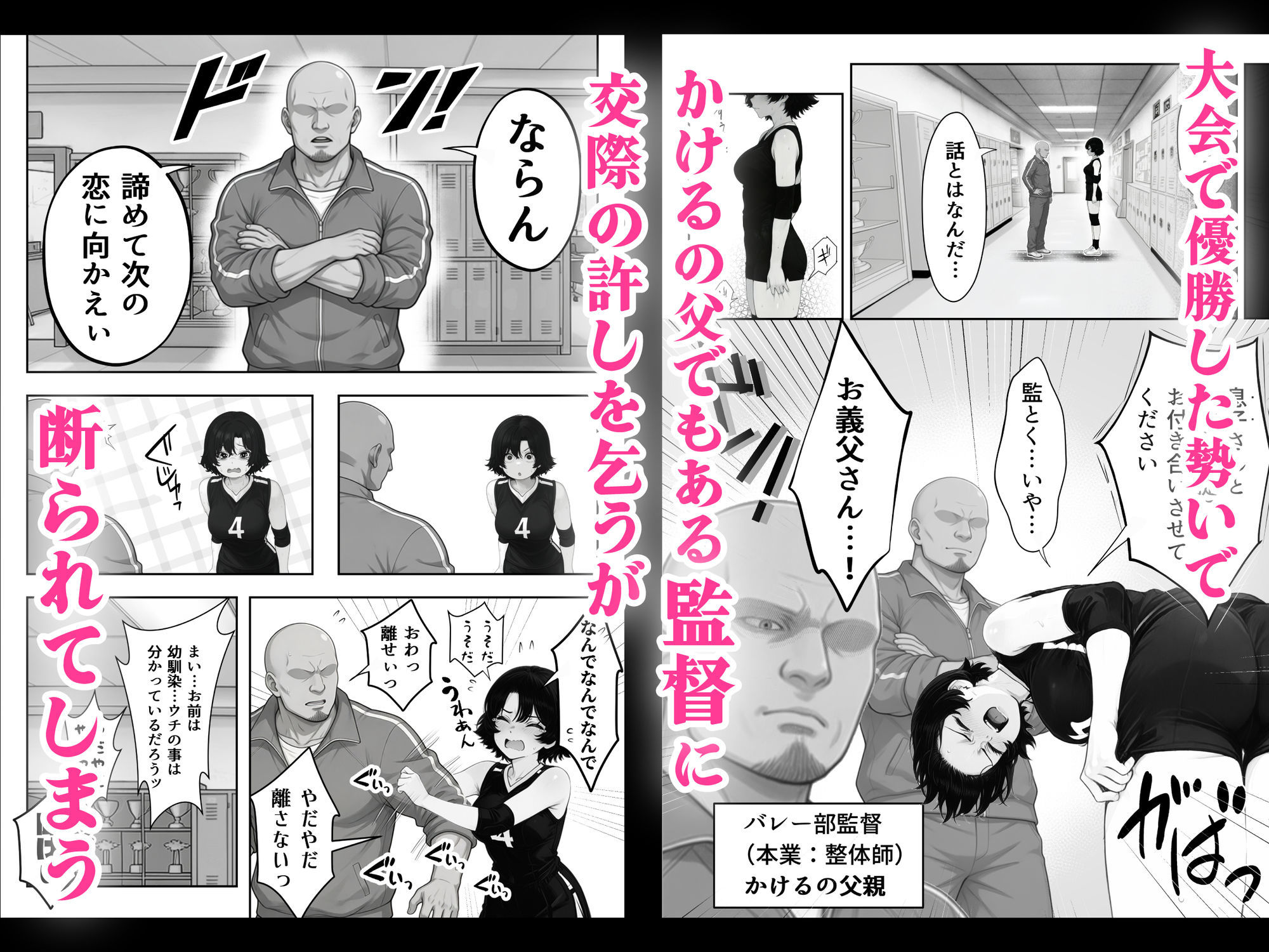 バレー部幼馴染はネトラレる サンプル画像3