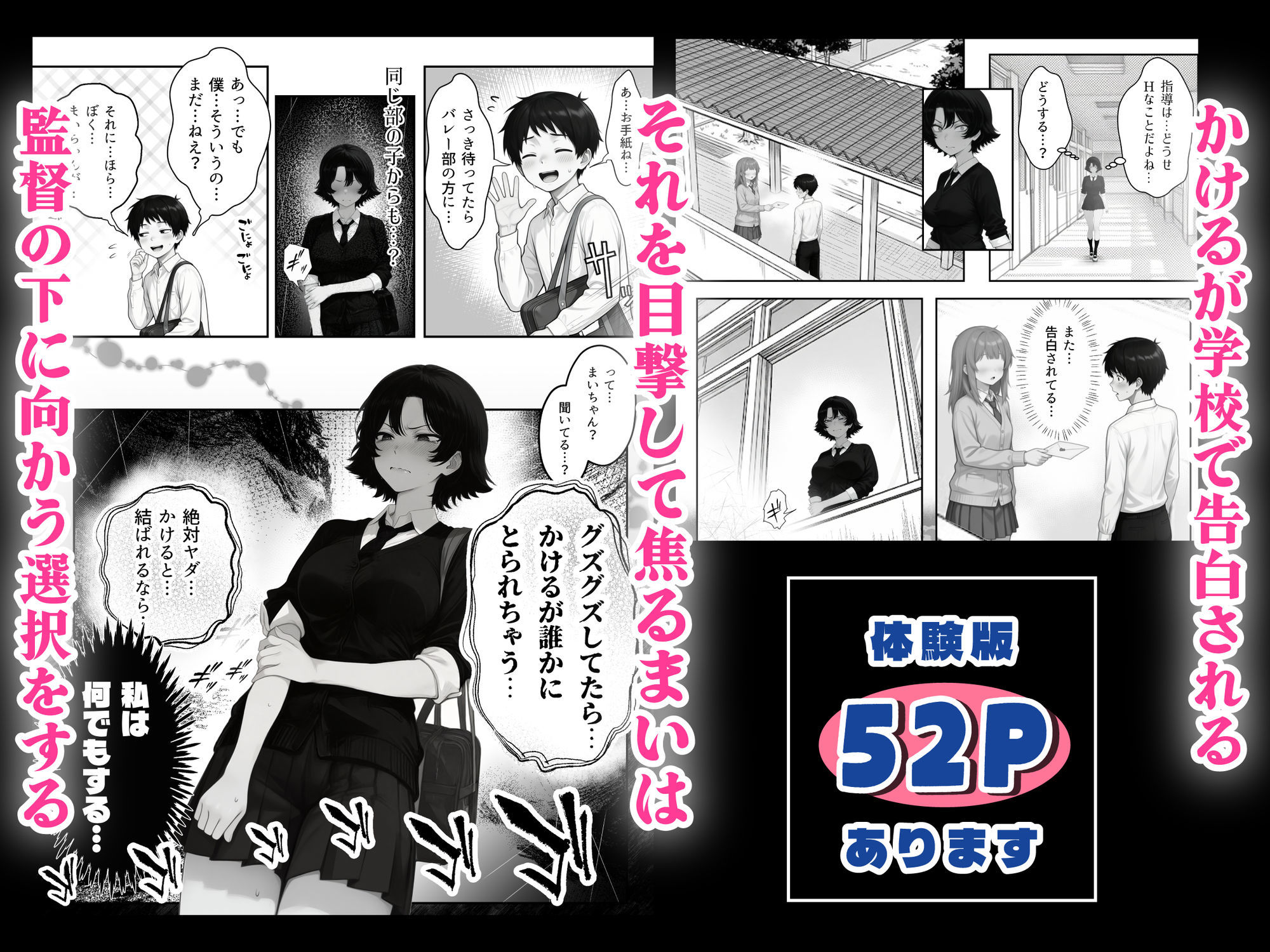 バレー部幼馴染はネトラレる サンプル画像7