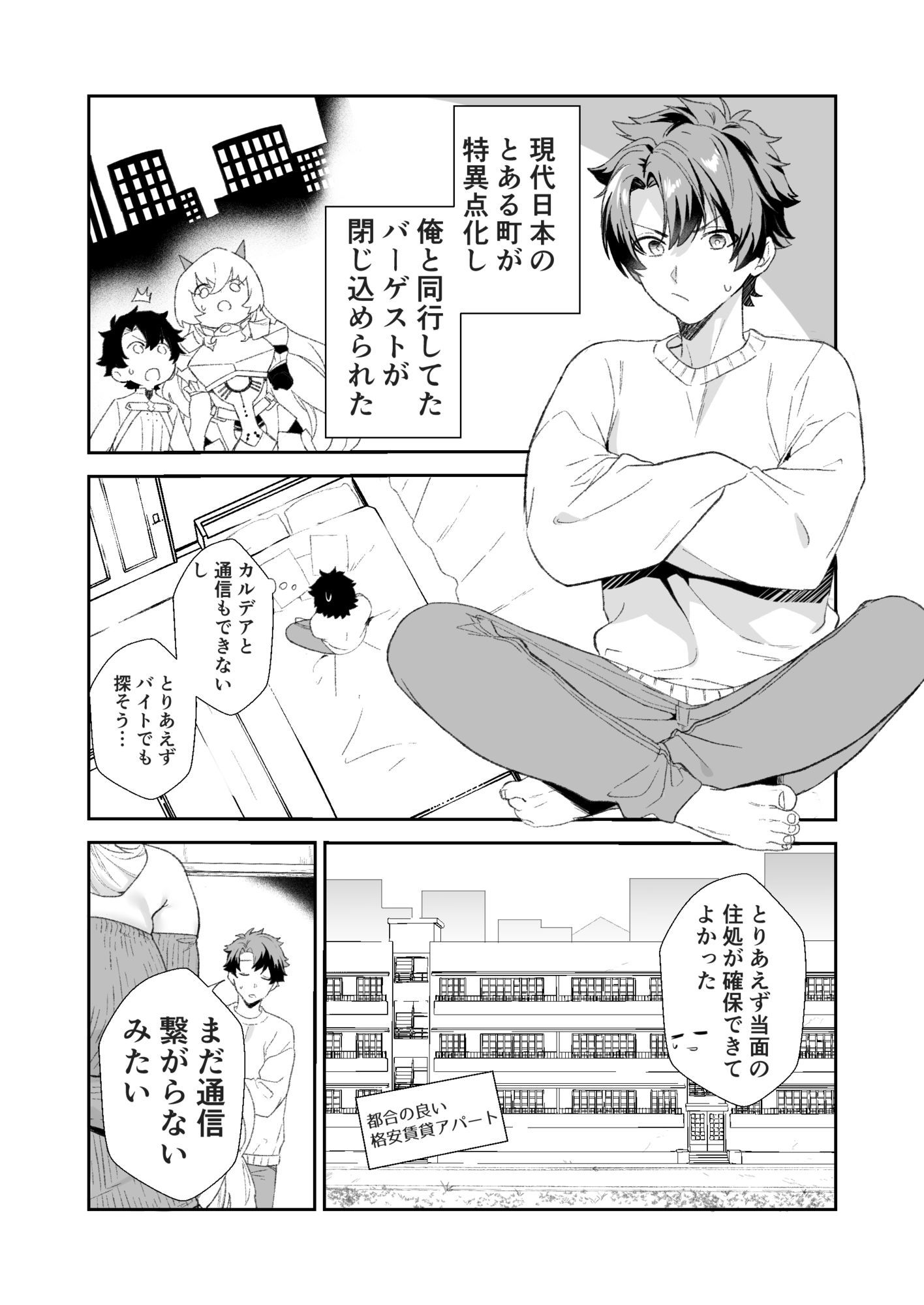 バーゲストとアパートで サンプル画像1