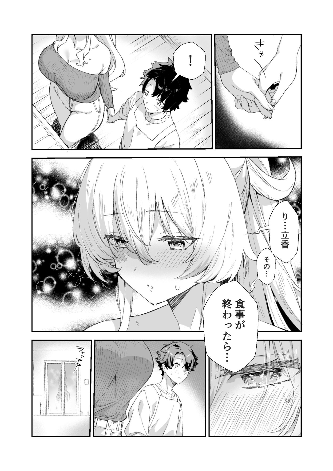 バーゲストとアパートで サンプル画像5