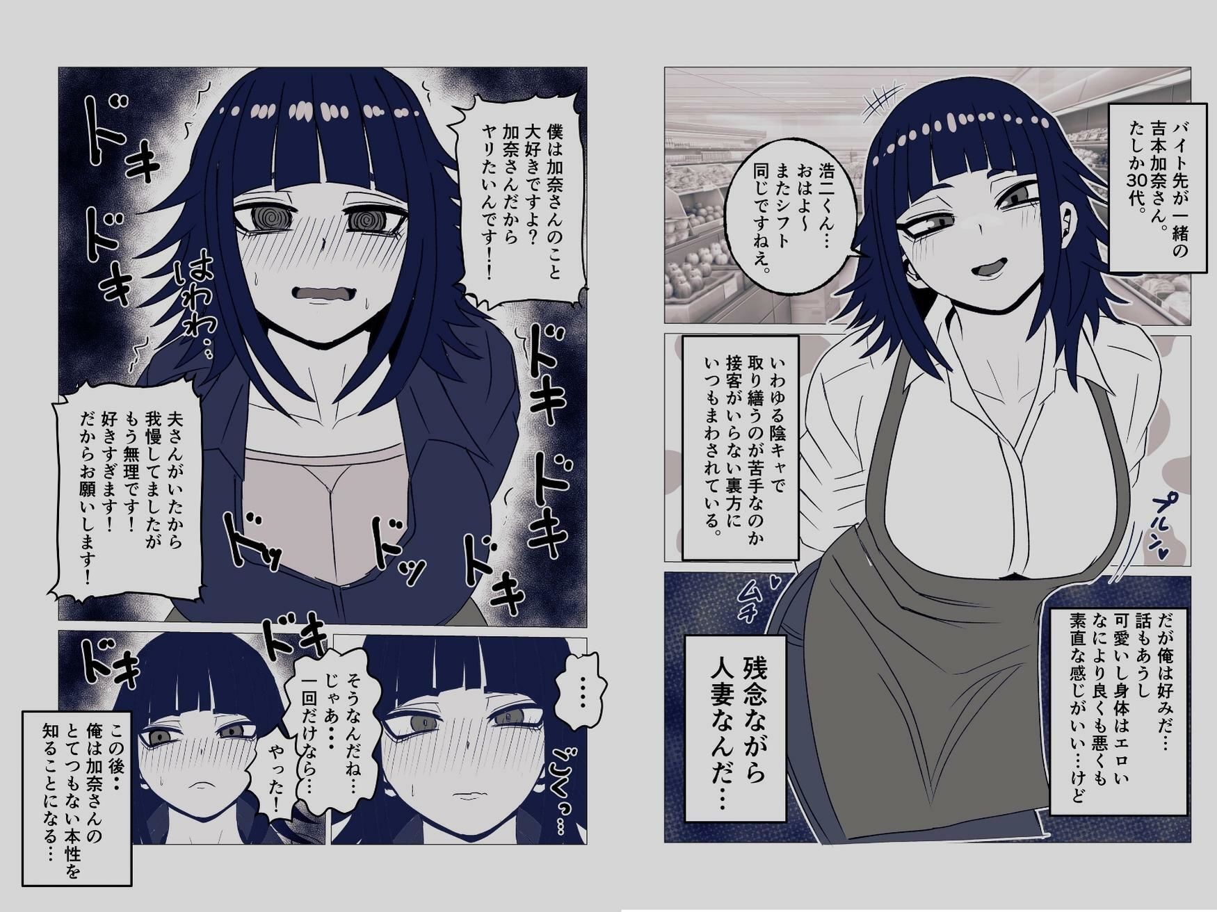 バ先の陰キャ人妻は俺と気持ちイイことがシタい サンプル画像1