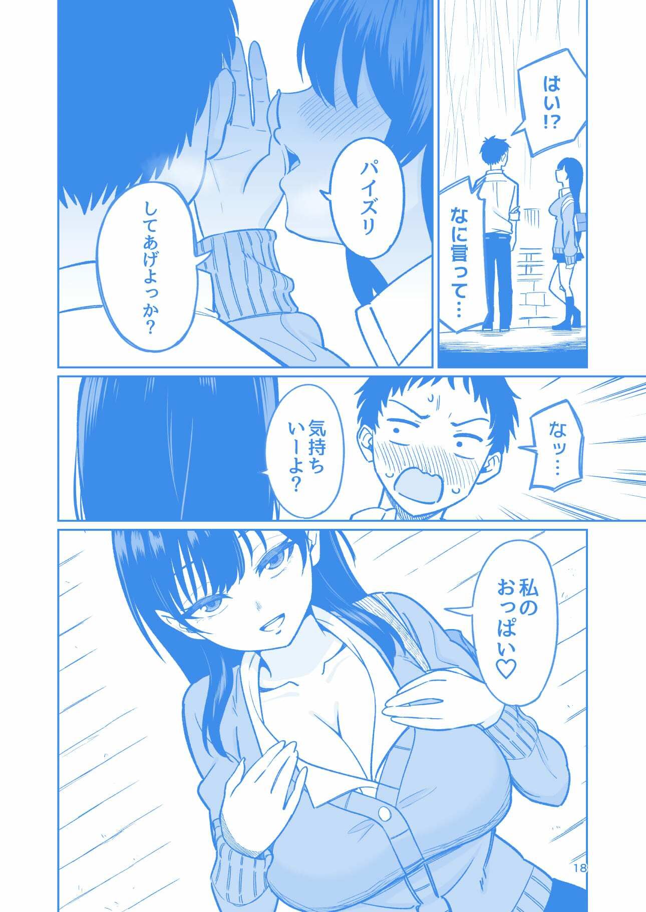 パイズリされて10万円もらえる話 サンプル画像6