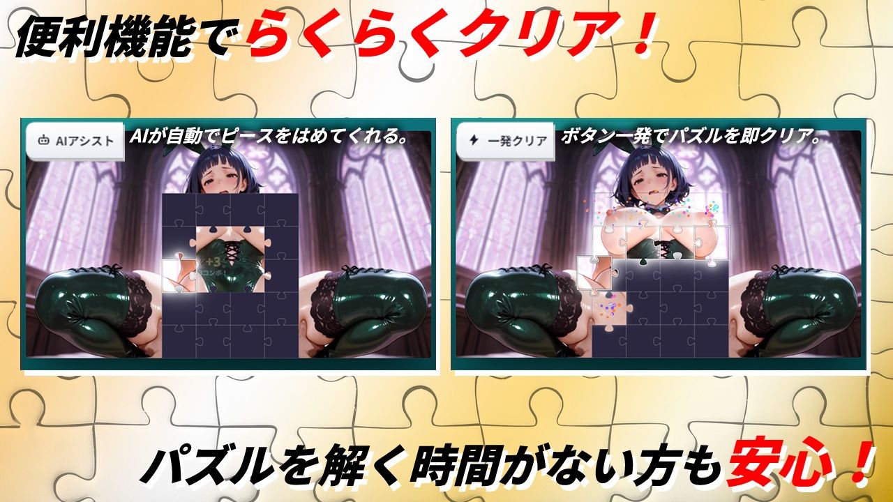 パズルdeエッチ3 JKバニー110人の巨乳がぶるん揺れ！汗だく中出しセックス！ サンプル画像6