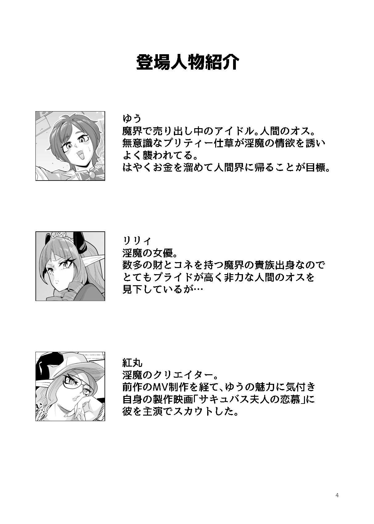 ヒト雄アイドル「ゆう」の受難 2 サンプル画像2