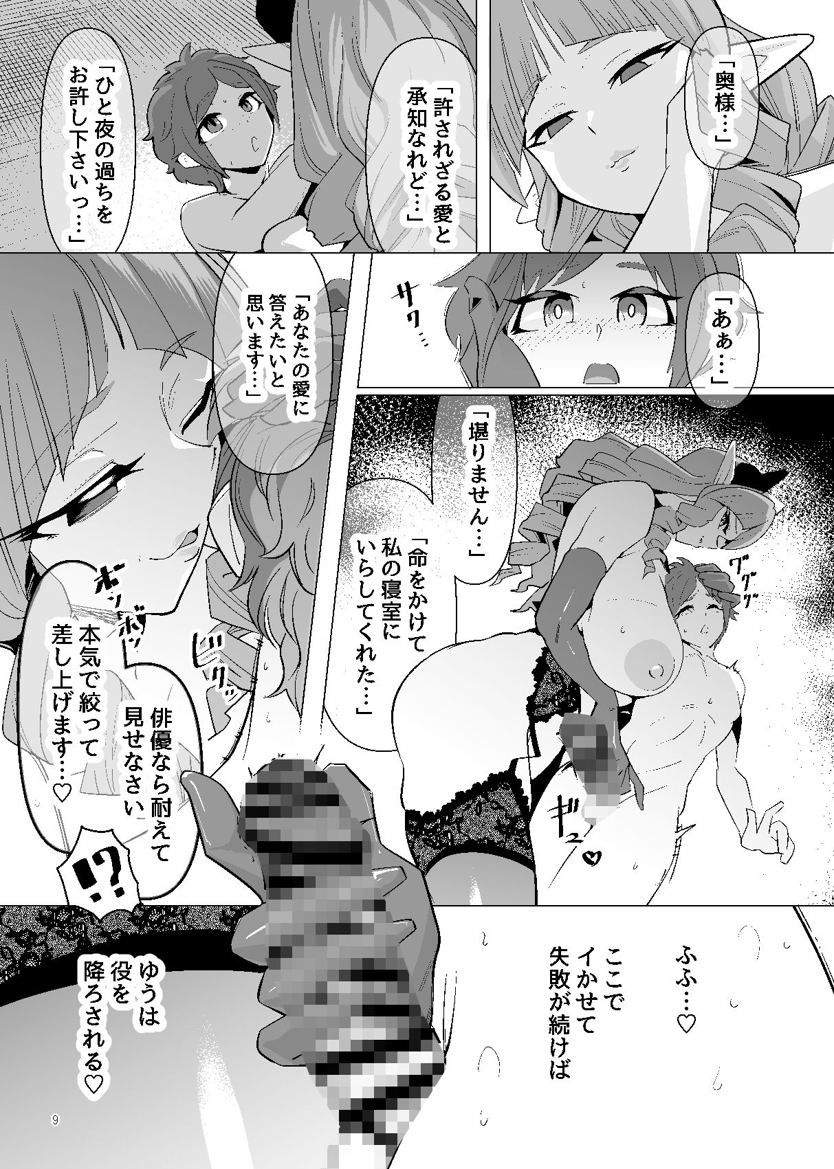 ヒト雄アイドル「ゆう」の受難 2 サンプル画像6