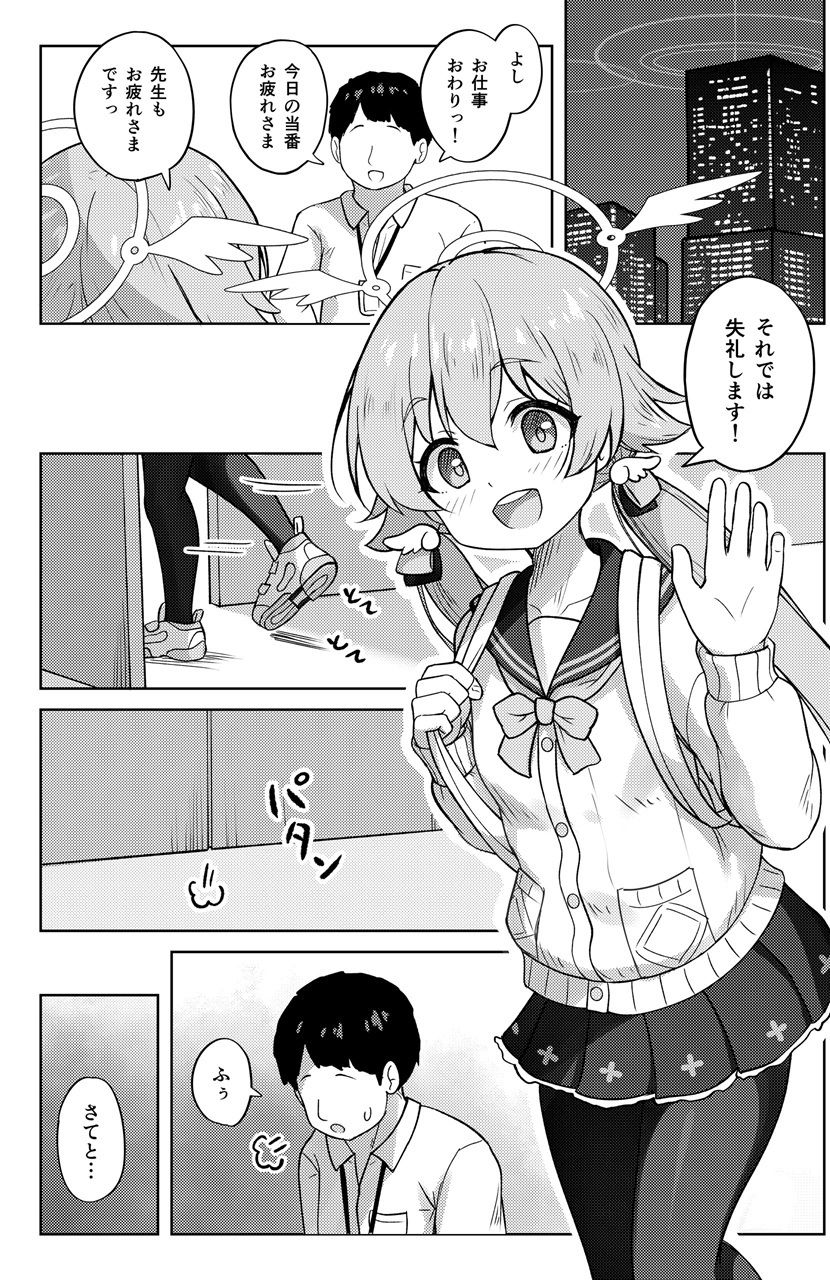 ヒフミと秘密の関係になってしまった話 サンプル画像1